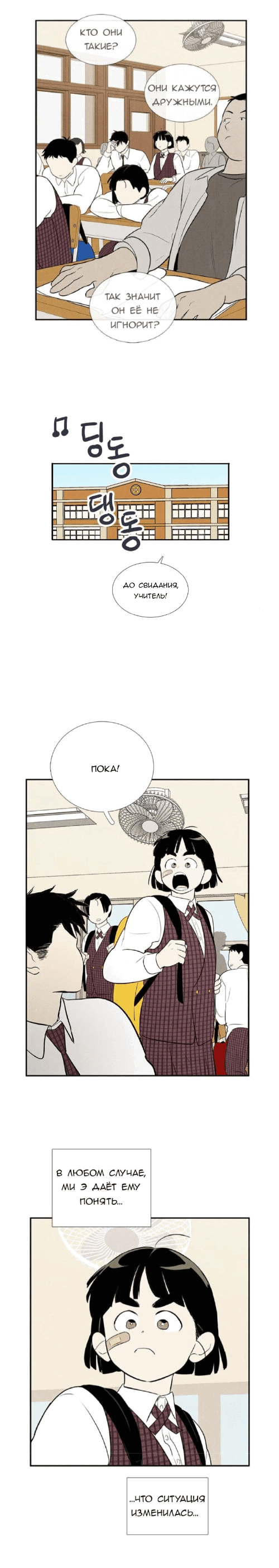 Манга Яблоневый цвет: юность на заре нового столетия - Глава 59 Страница 26