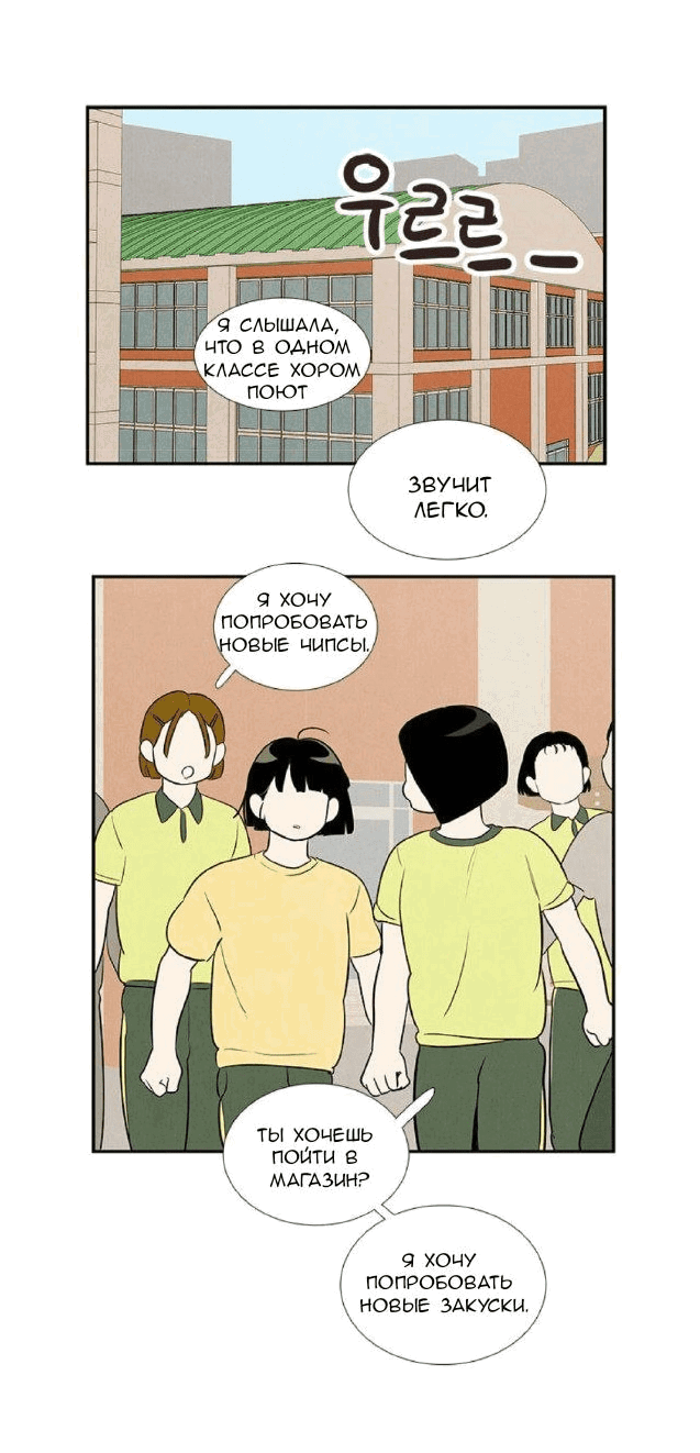 Манга Яблоневый цвет: юность на заре нового столетия - Глава 60 Страница 30