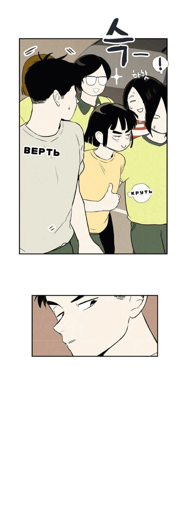 Манга Яблоневый цвет: юность на заре нового столетия - Глава 60 Страница 33