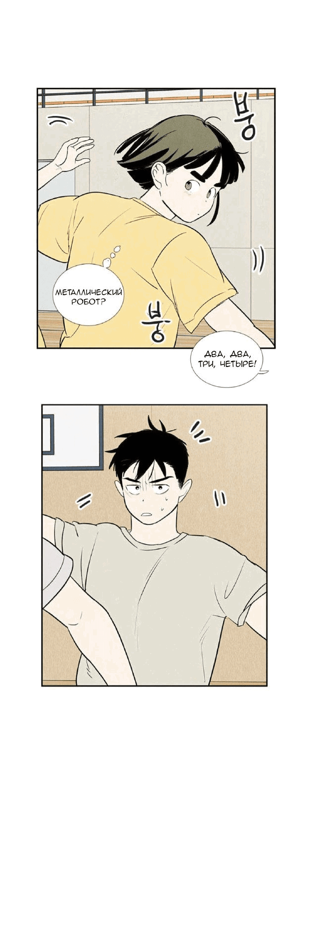 Манга Яблоневый цвет: юность на заре нового столетия - Глава 60 Страница 18