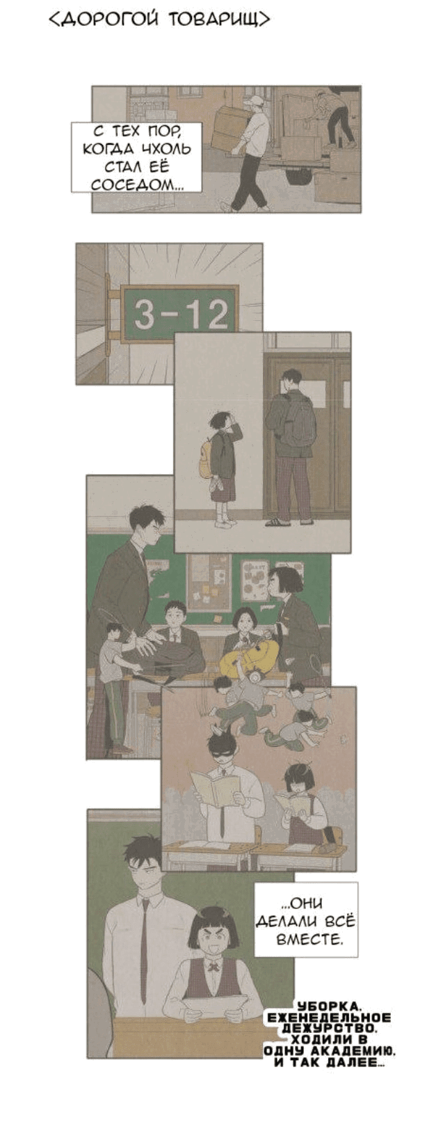 Манга Яблоневый цвет: юность на заре нового столетия - Глава 60 Страница 16