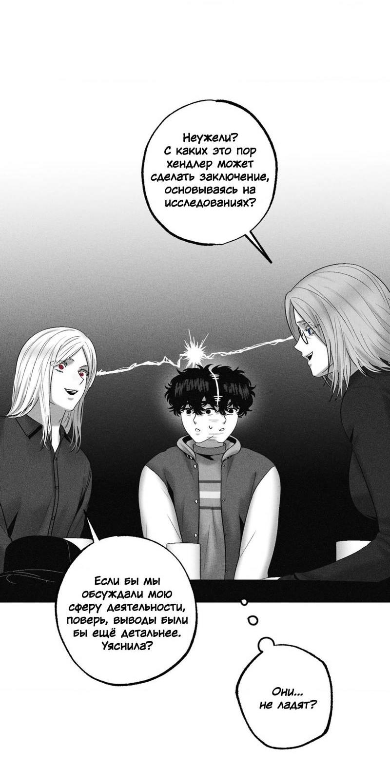 Манга После смерти - Глава 56 Страница 60