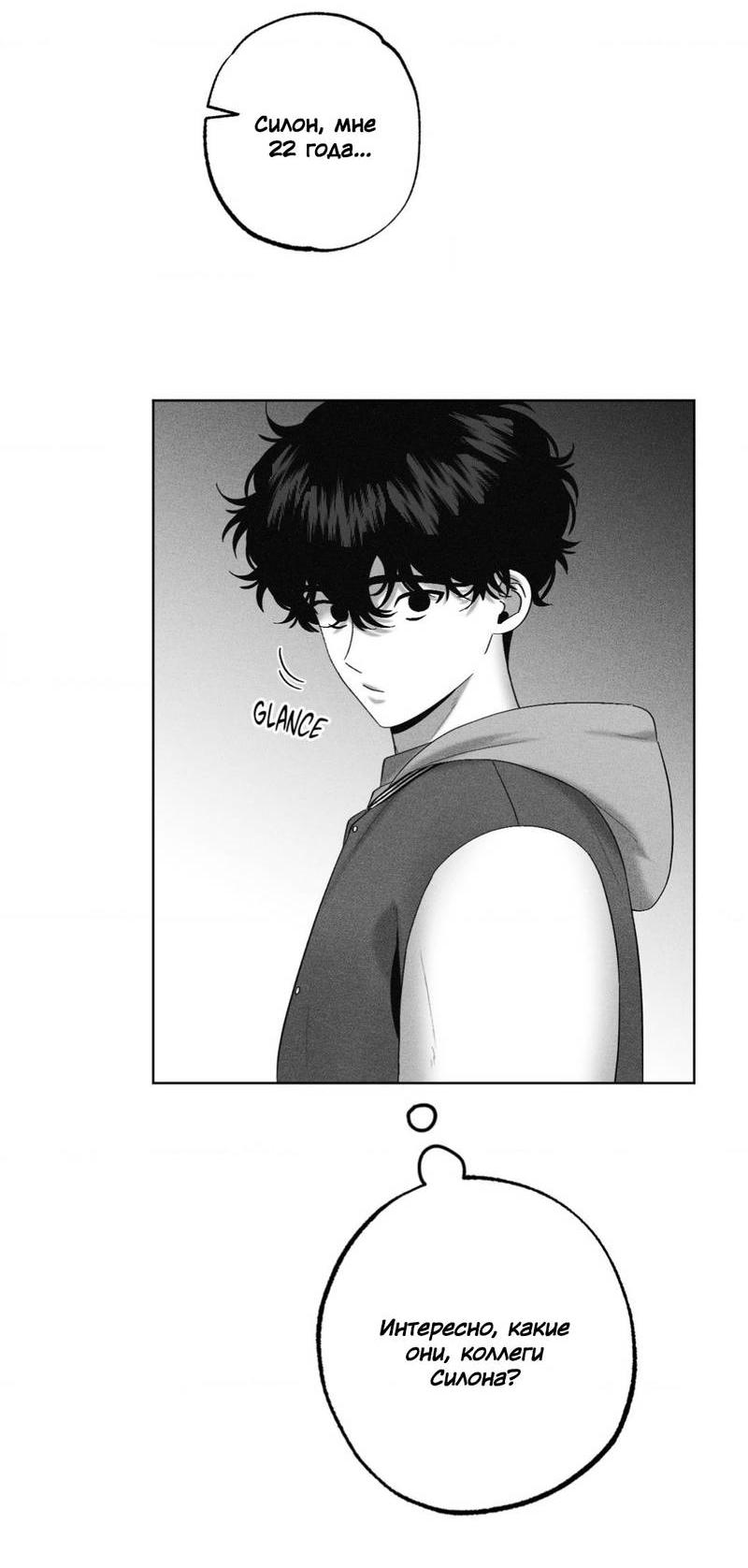Манга После смерти - Глава 56 Страница 9