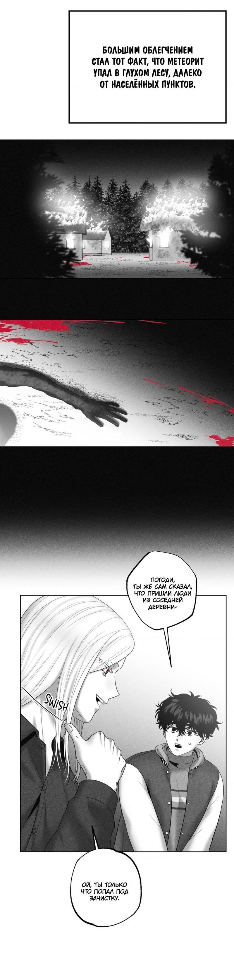 Манга После смерти - Глава 57 Страница 20