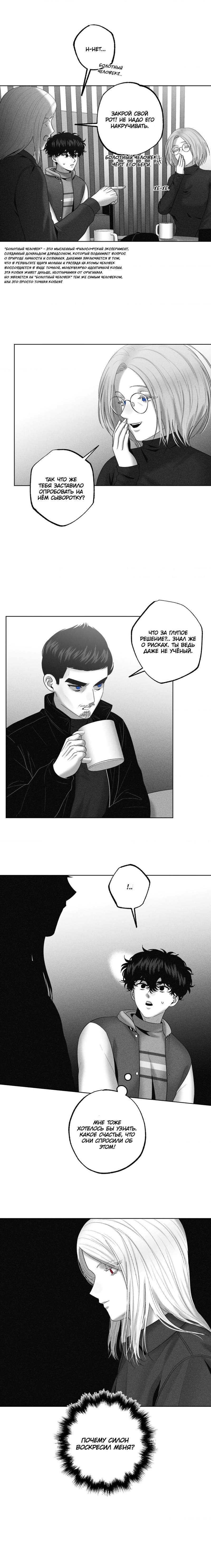 Манга После смерти - Глава 57 Страница 34