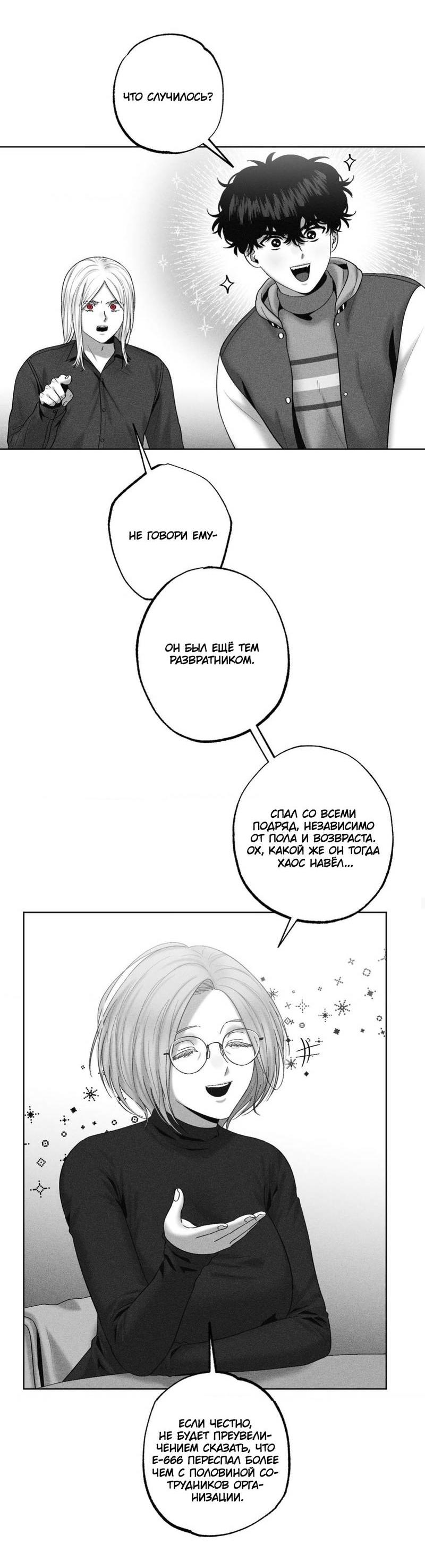 Манга После смерти - Глава 58 Страница 11