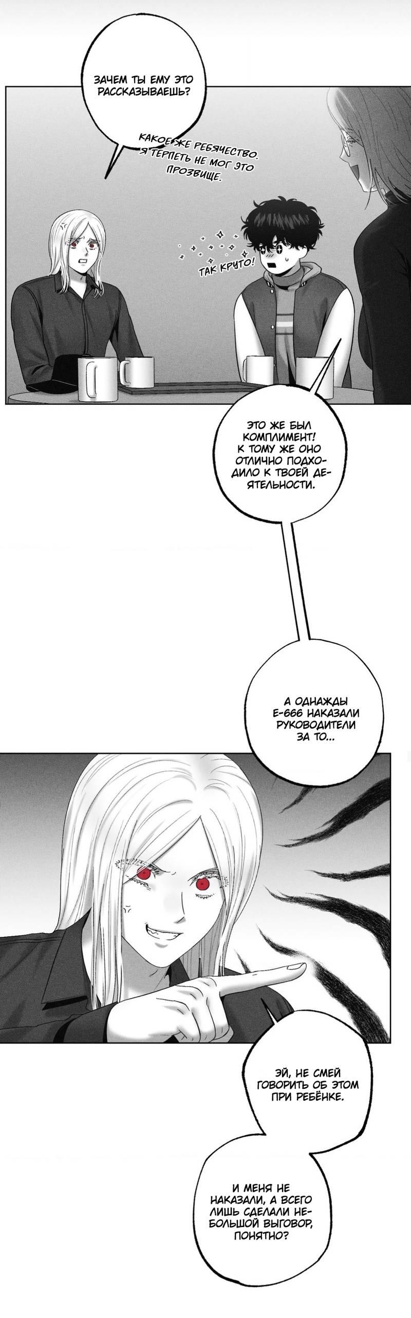 Манга После смерти - Глава 58 Страница 10