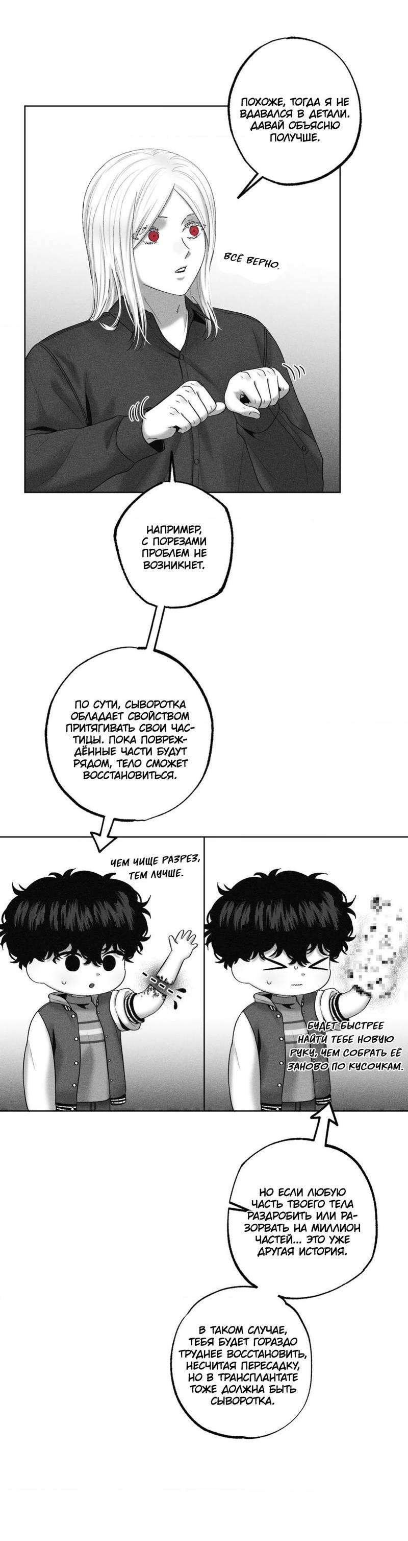 Манга После смерти - Глава 58 Страница 27