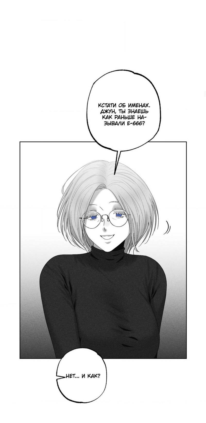 Манга После смерти - Глава 58 Страница 8