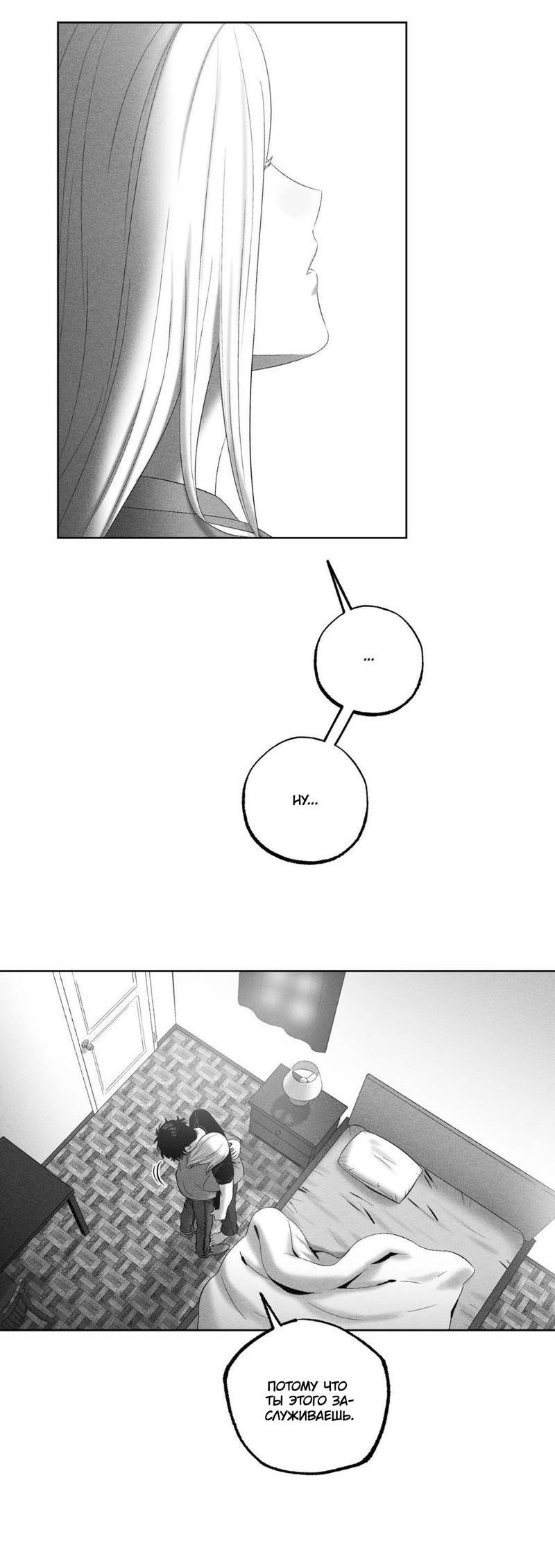 Манга После смерти - Глава 62 Страница 17