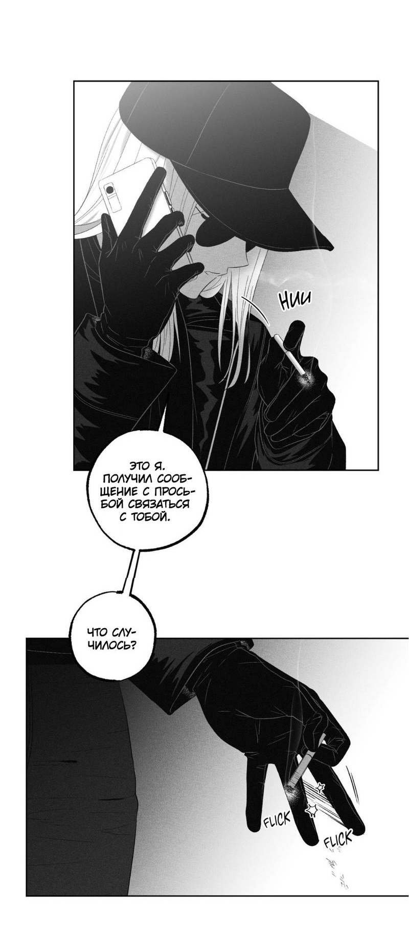 Манга После смерти - Глава 64 Страница 2