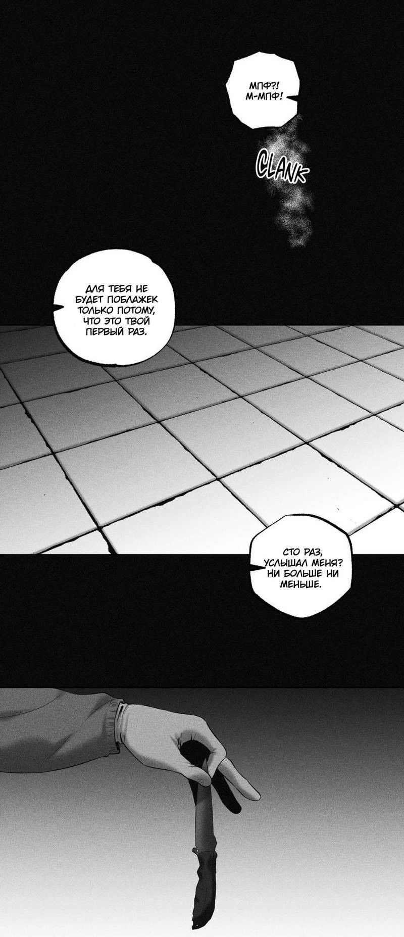 Манга После смерти - Глава 66 Страница 1