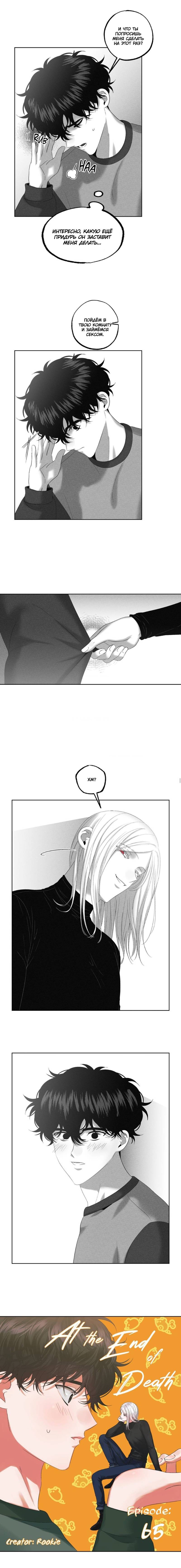 Манга После смерти - Глава 65 Страница 2