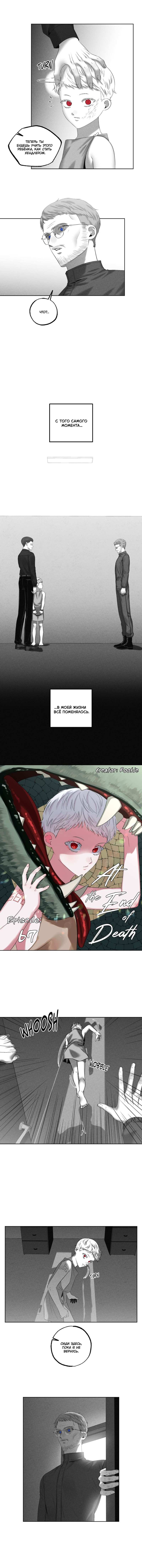 Манга После смерти - Глава 67 Страница 10