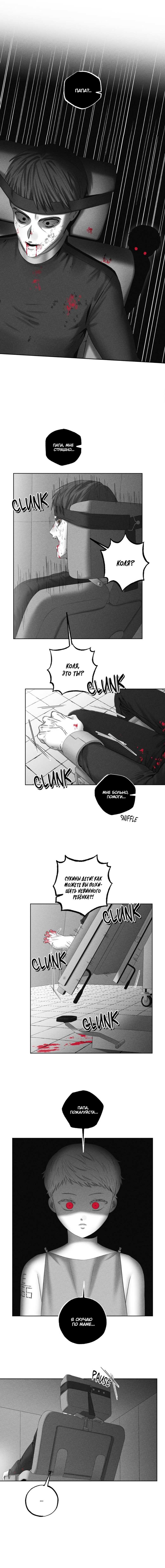 Манга После смерти - Глава 67 Страница 1