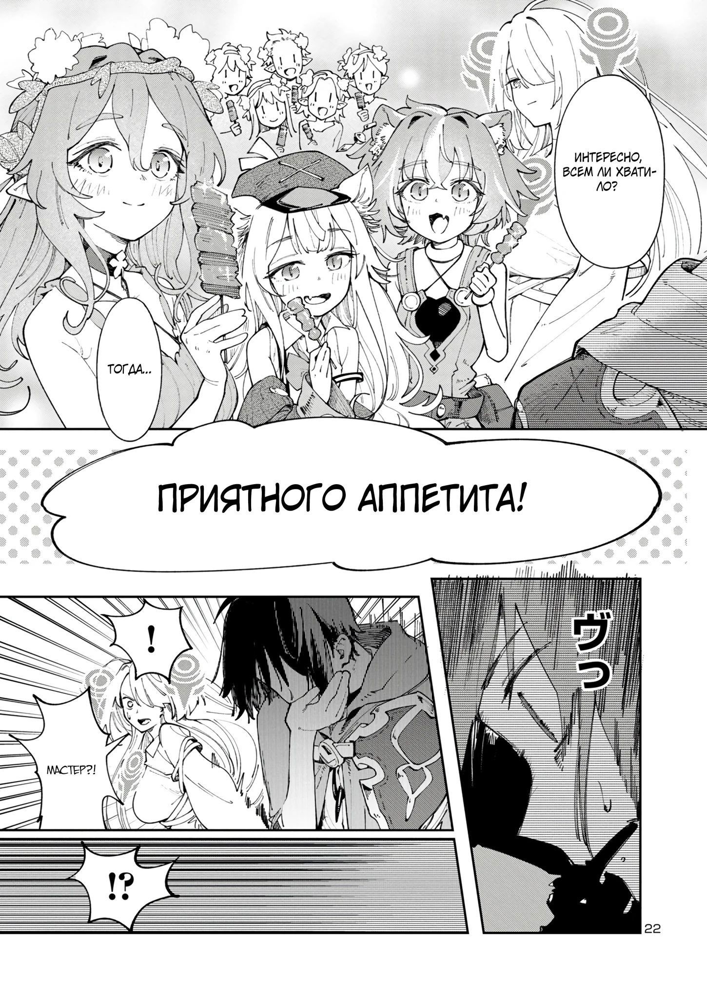 Манга Я создал деревню, тихонько выращивая Мировое древо вместе с малышкой - Глава 5.4 Страница 2