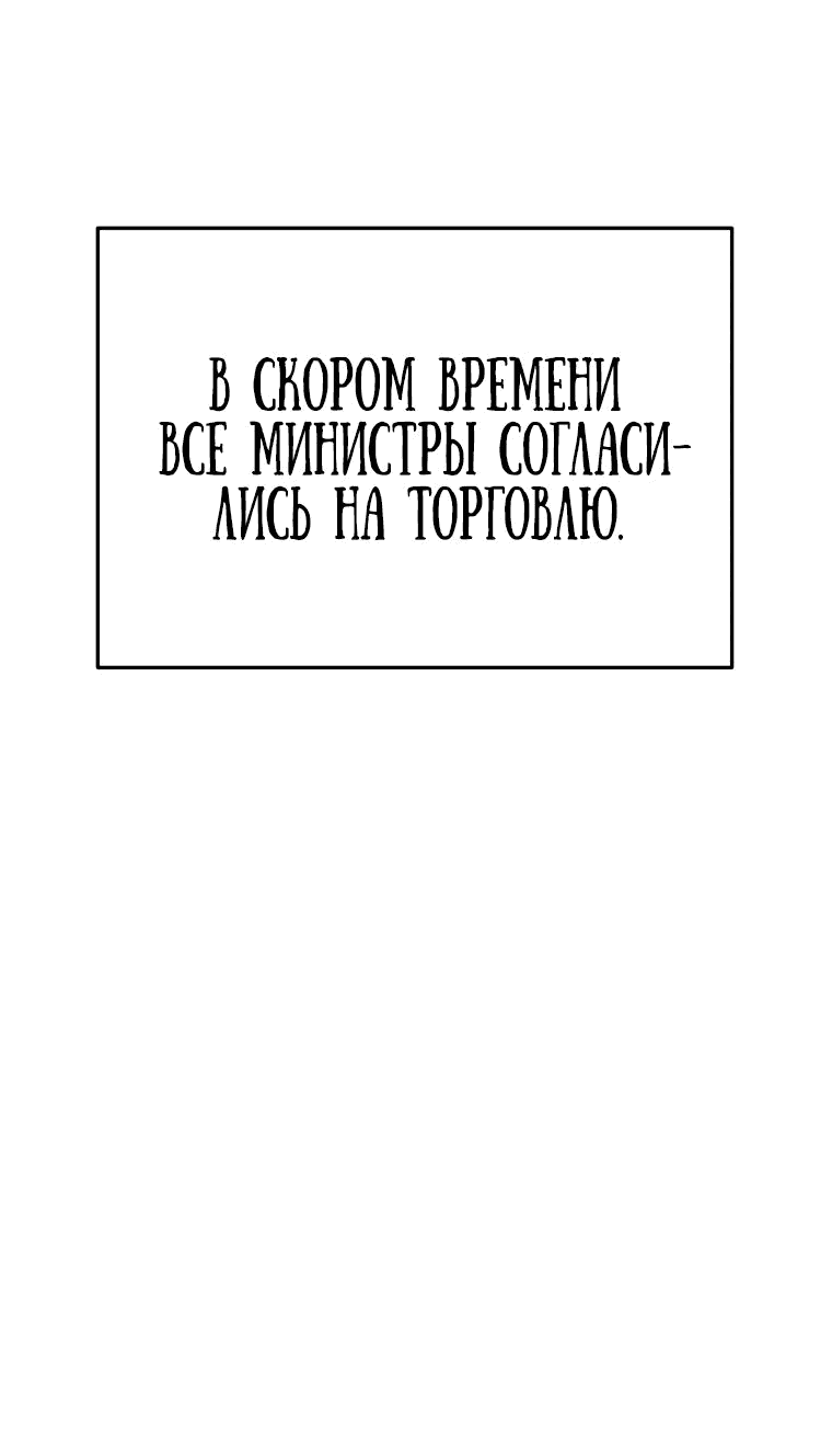 Манга Черная корпорация Чосон - Глава 29 Страница 51