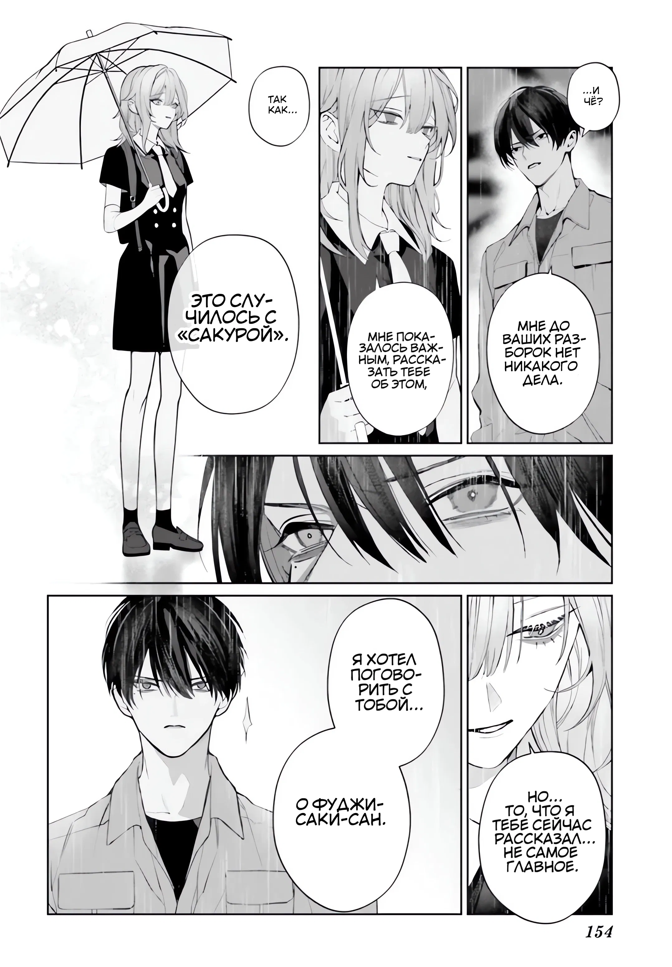 Манга Мр. Мальва Блю - Глава 38 Страница 18