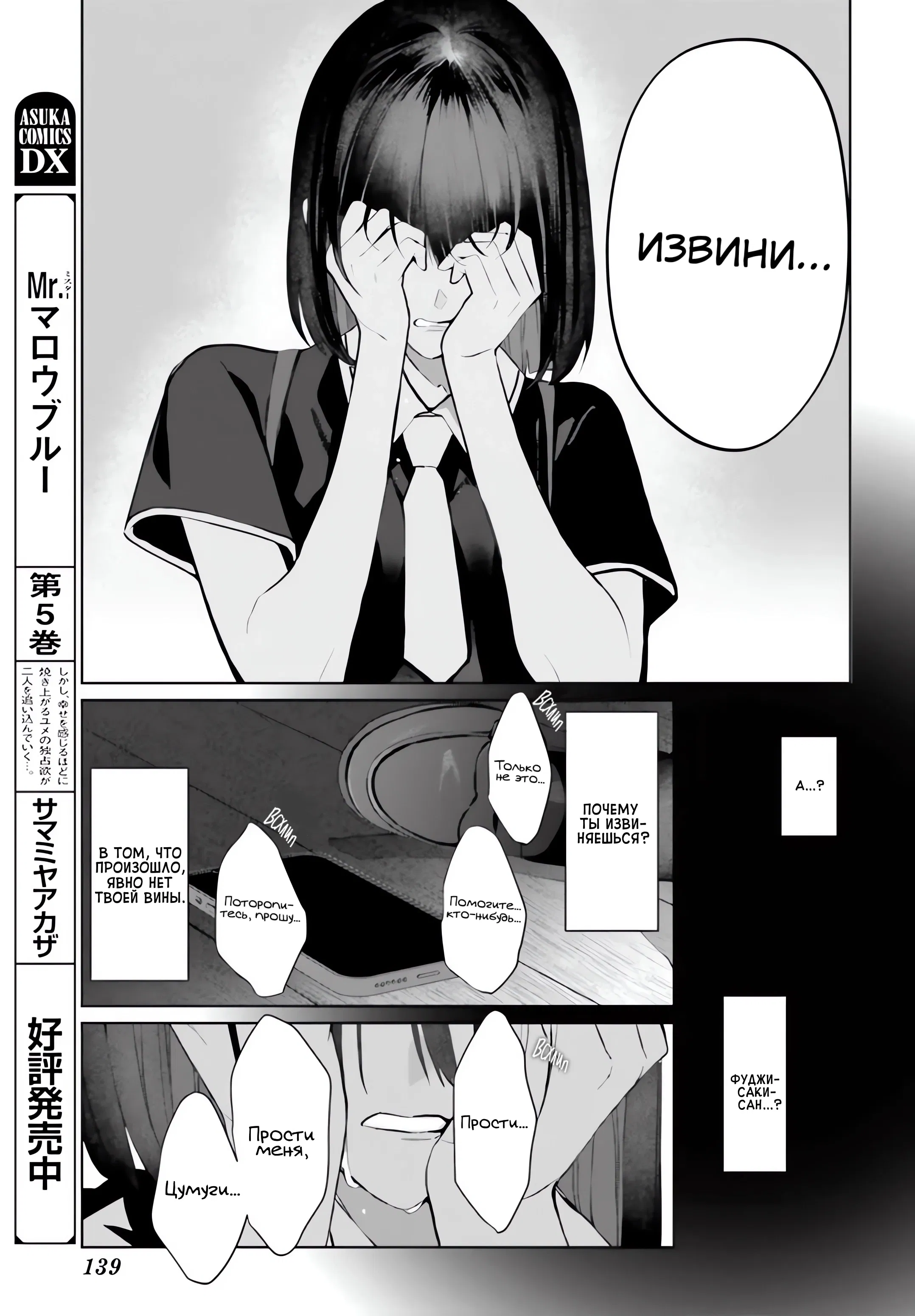 Манга Мр. Мальва Блю - Глава 38 Страница 3