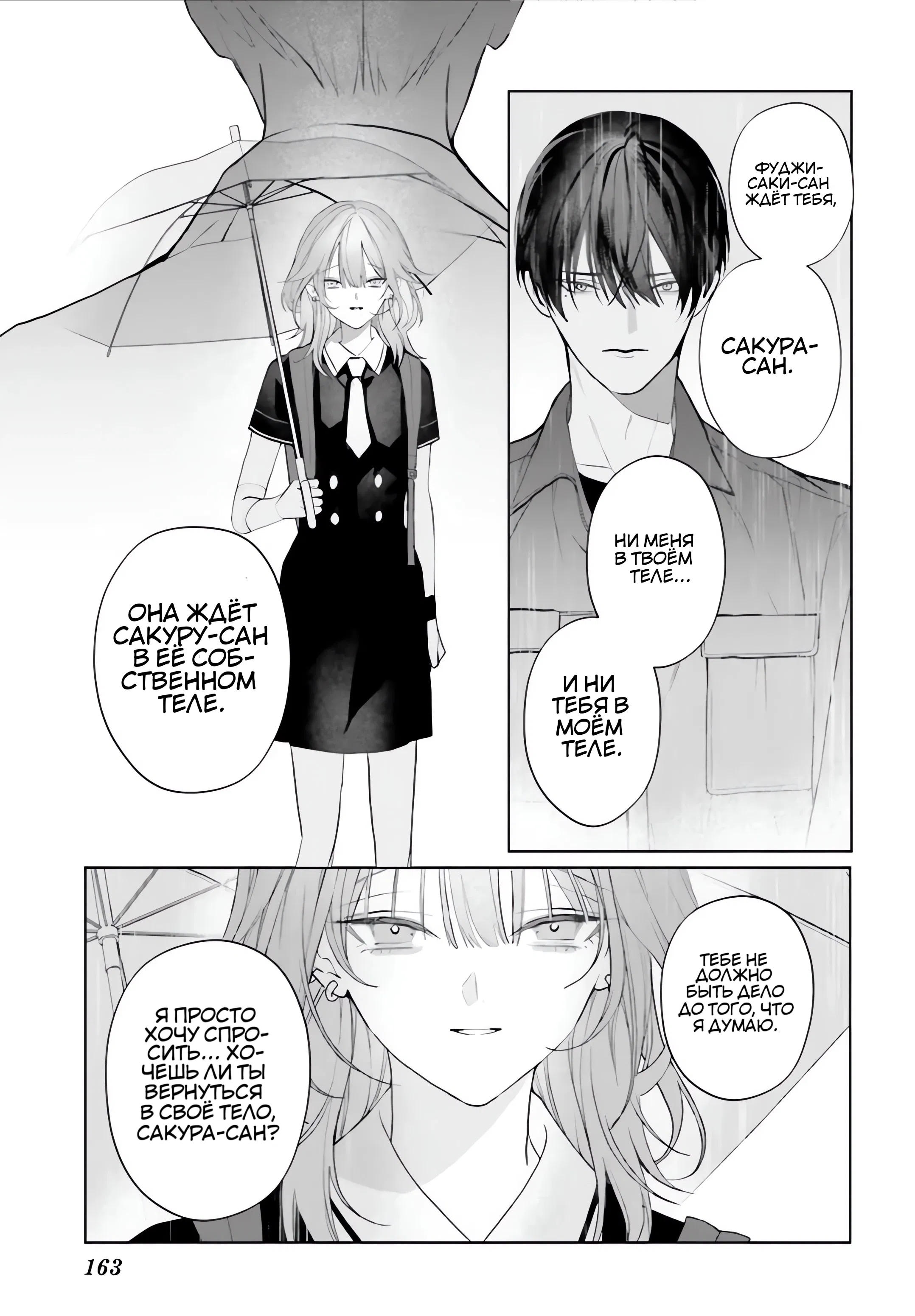 Манга Мр. Мальва Блю - Глава 38 Страница 27