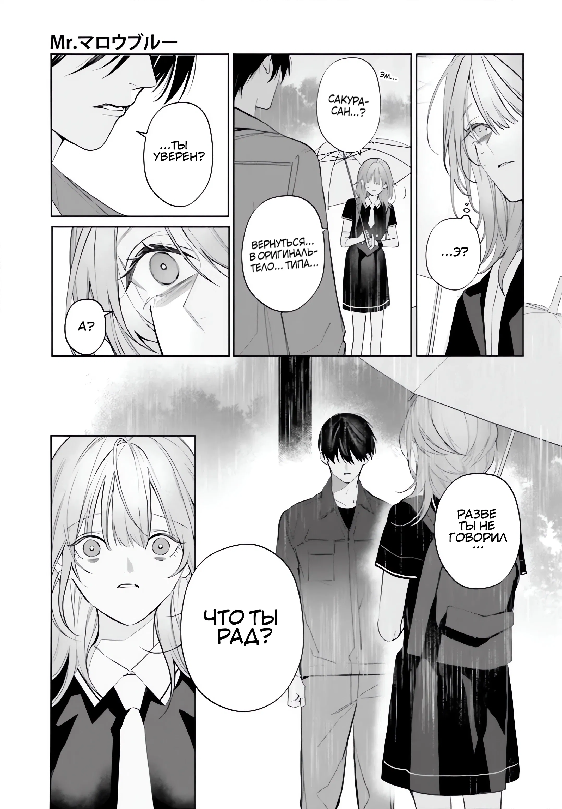 Манга Мр. Мальва Блю - Глава 38 Страница 23