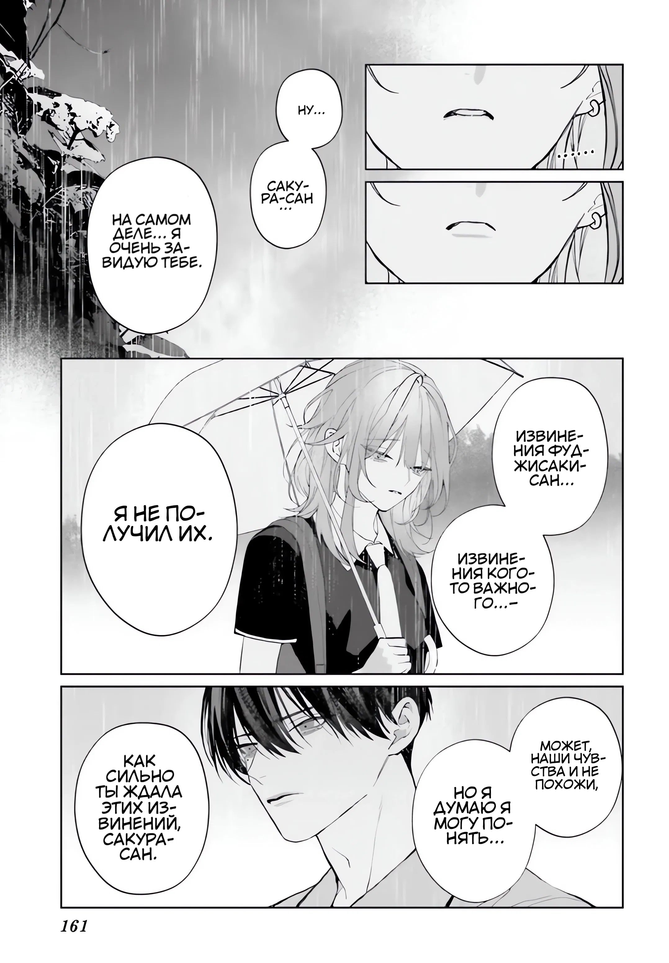 Манга Мр. Мальва Блю - Глава 38 Страница 25