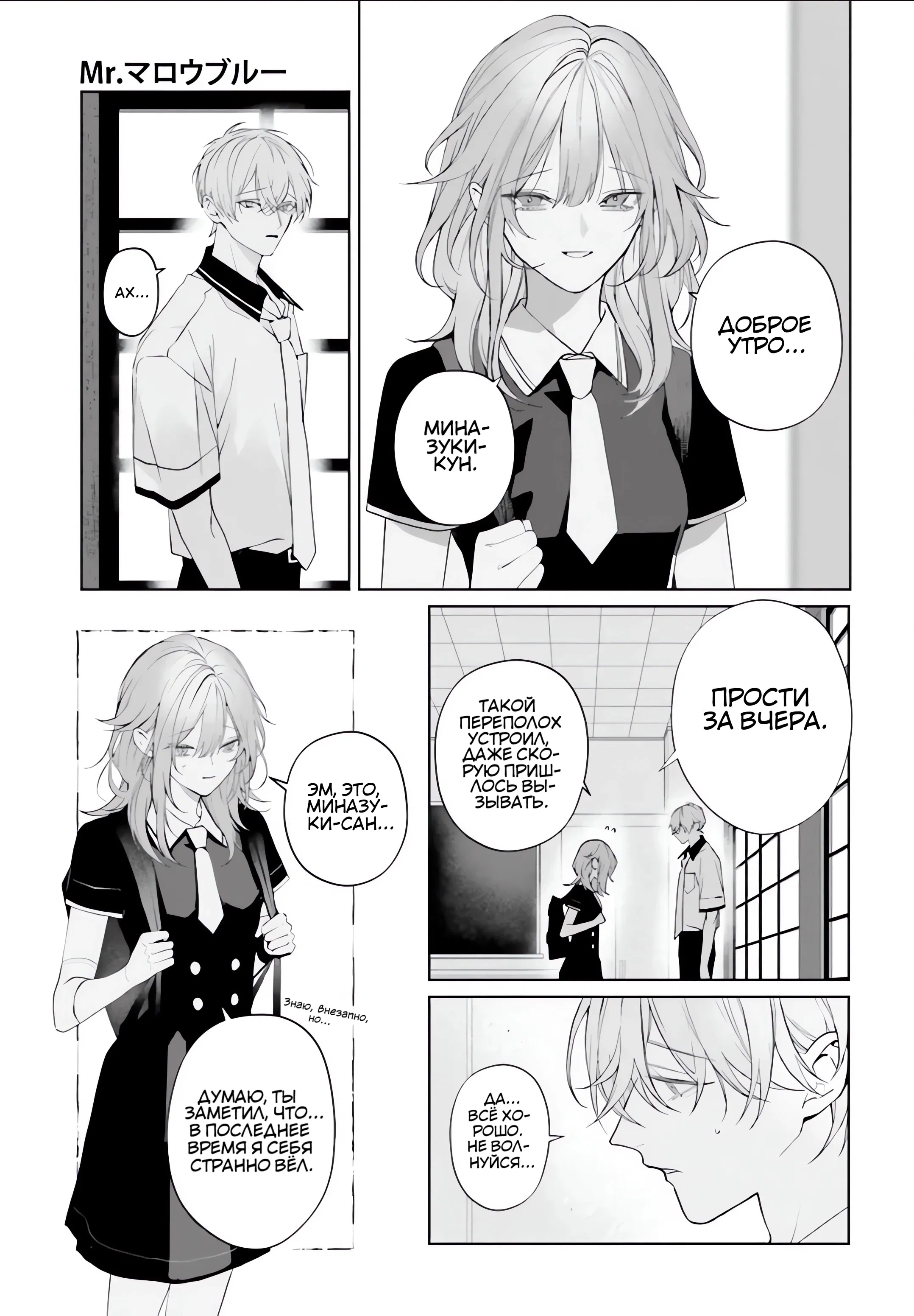 Манга Мр. Мальва Блю - Глава 38 Страница 31