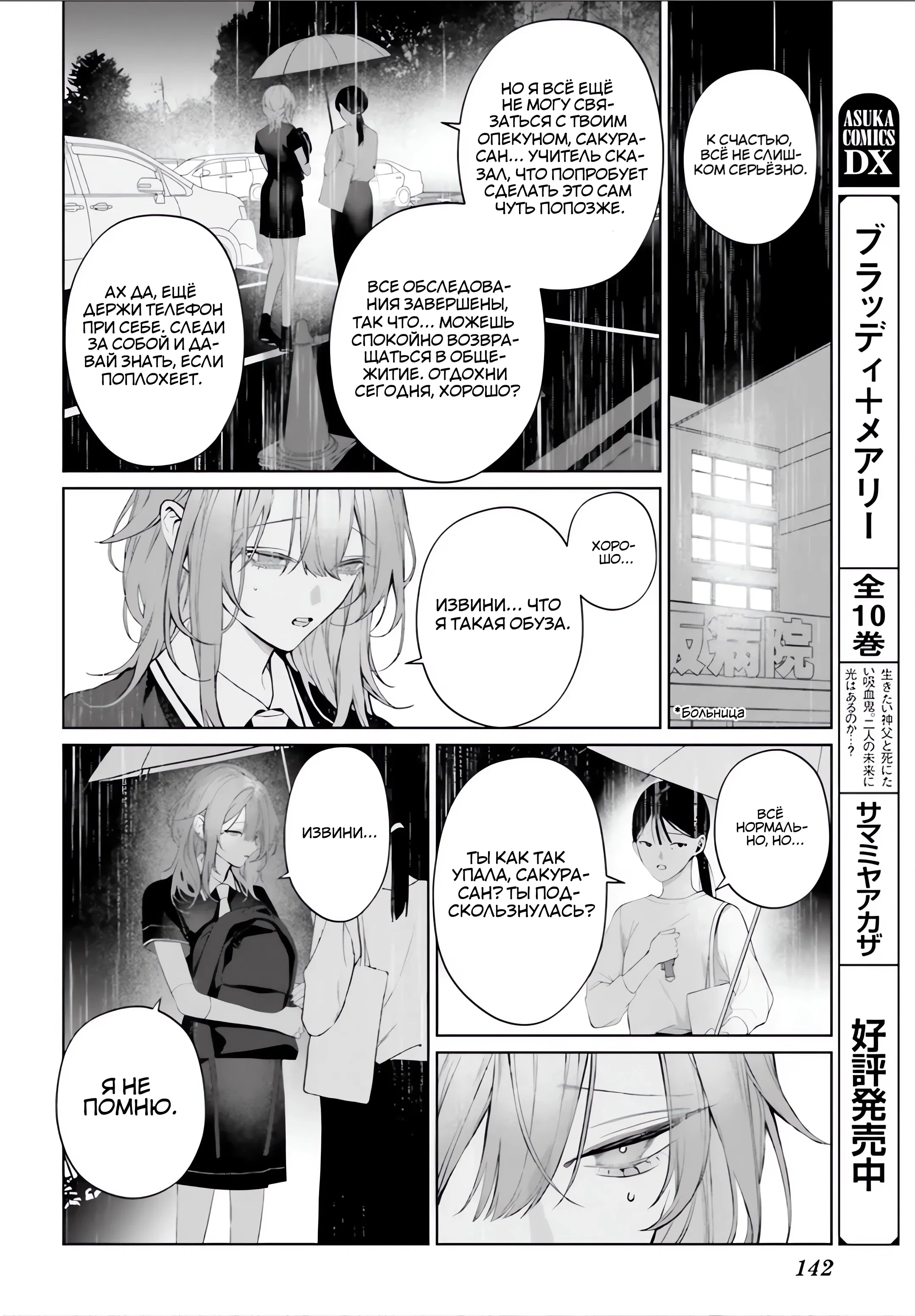 Манга Мр. Мальва Блю - Глава 38 Страница 6