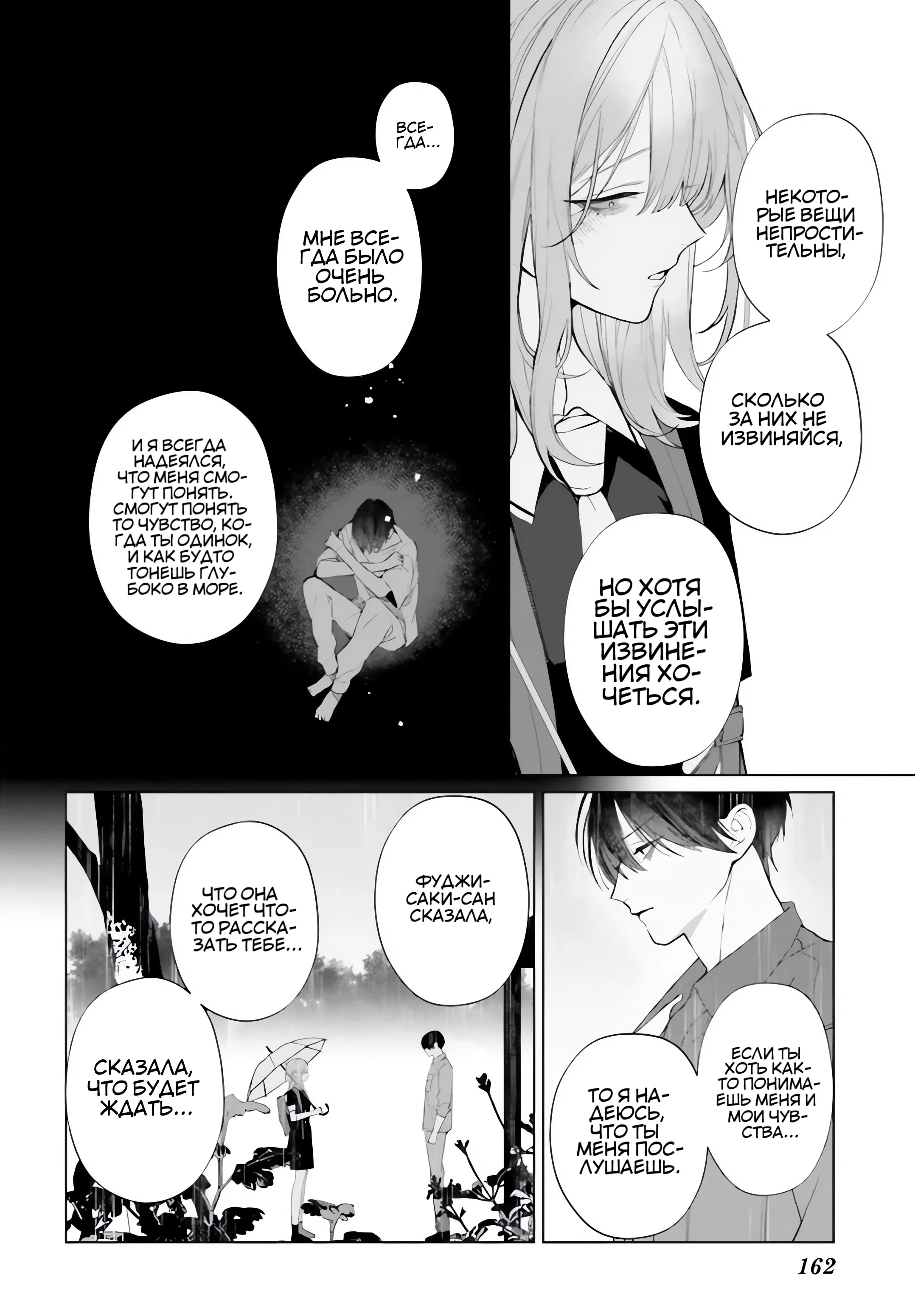 Манга Мр. Мальва Блю - Глава 38 Страница 26