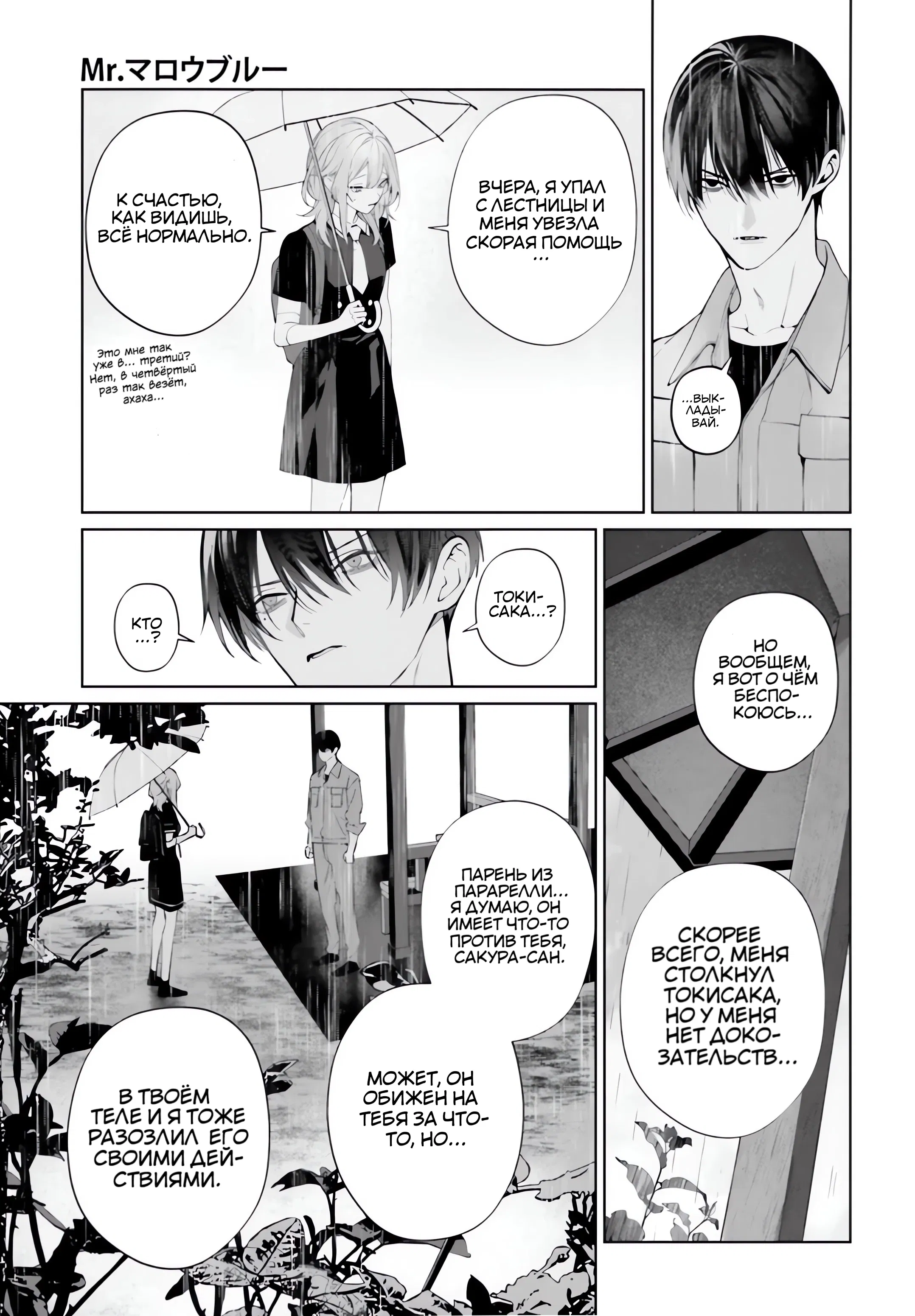Манга Мр. Мальва Блю - Глава 38 Страница 17