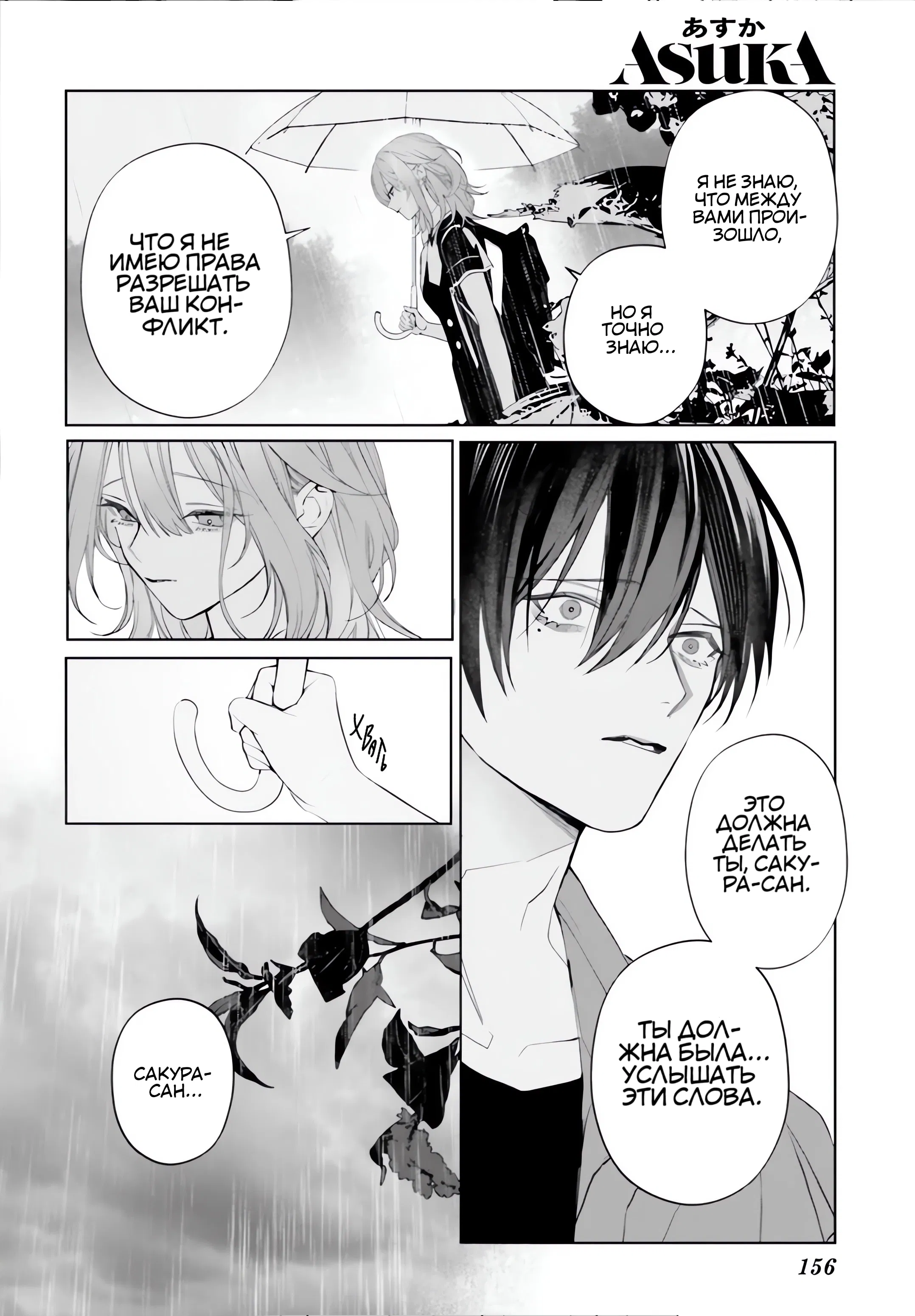 Манга Мр. Мальва Блю - Глава 38 Страница 20