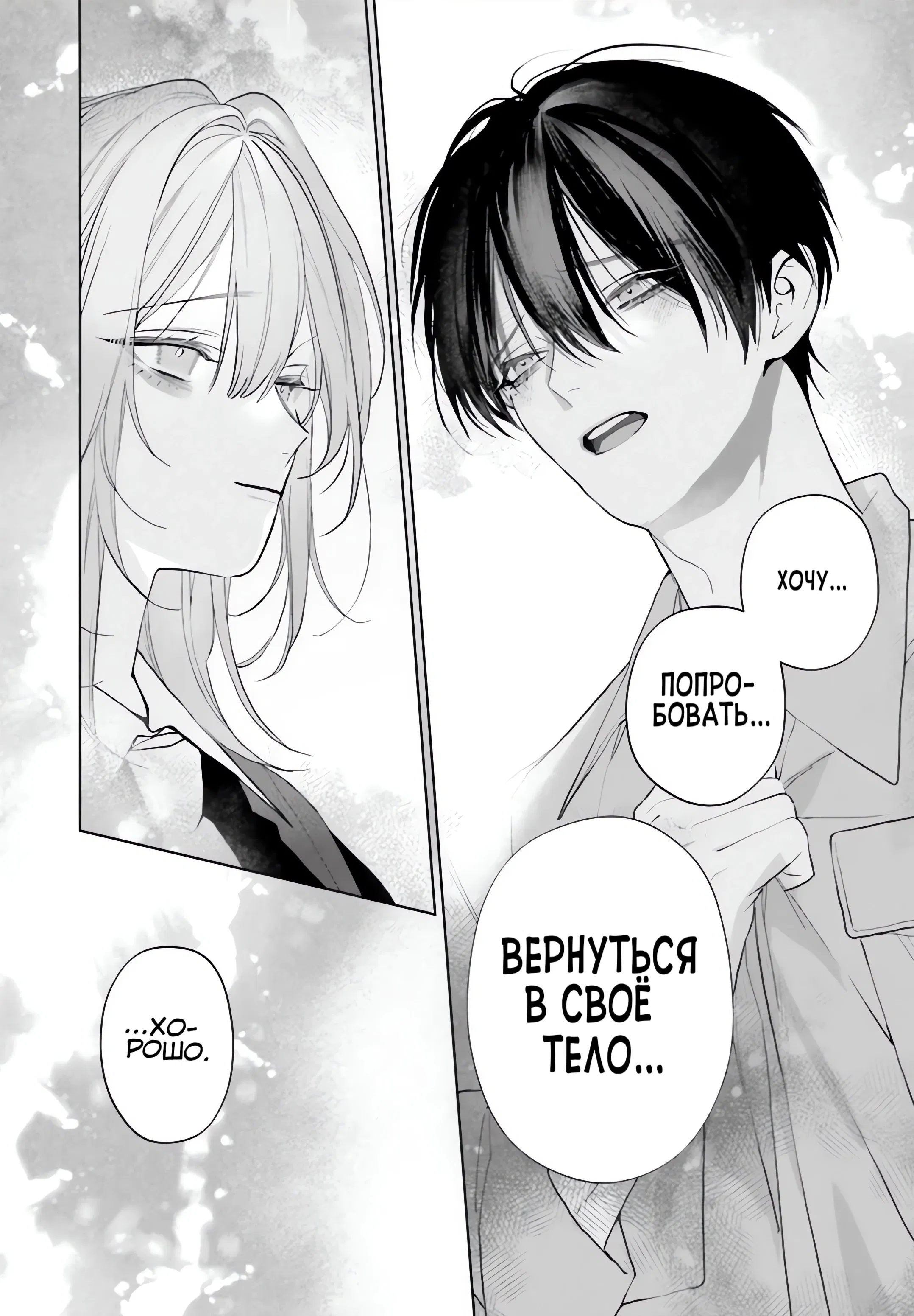 Манга Мр. Мальва Блю - Глава 38 Страница 29