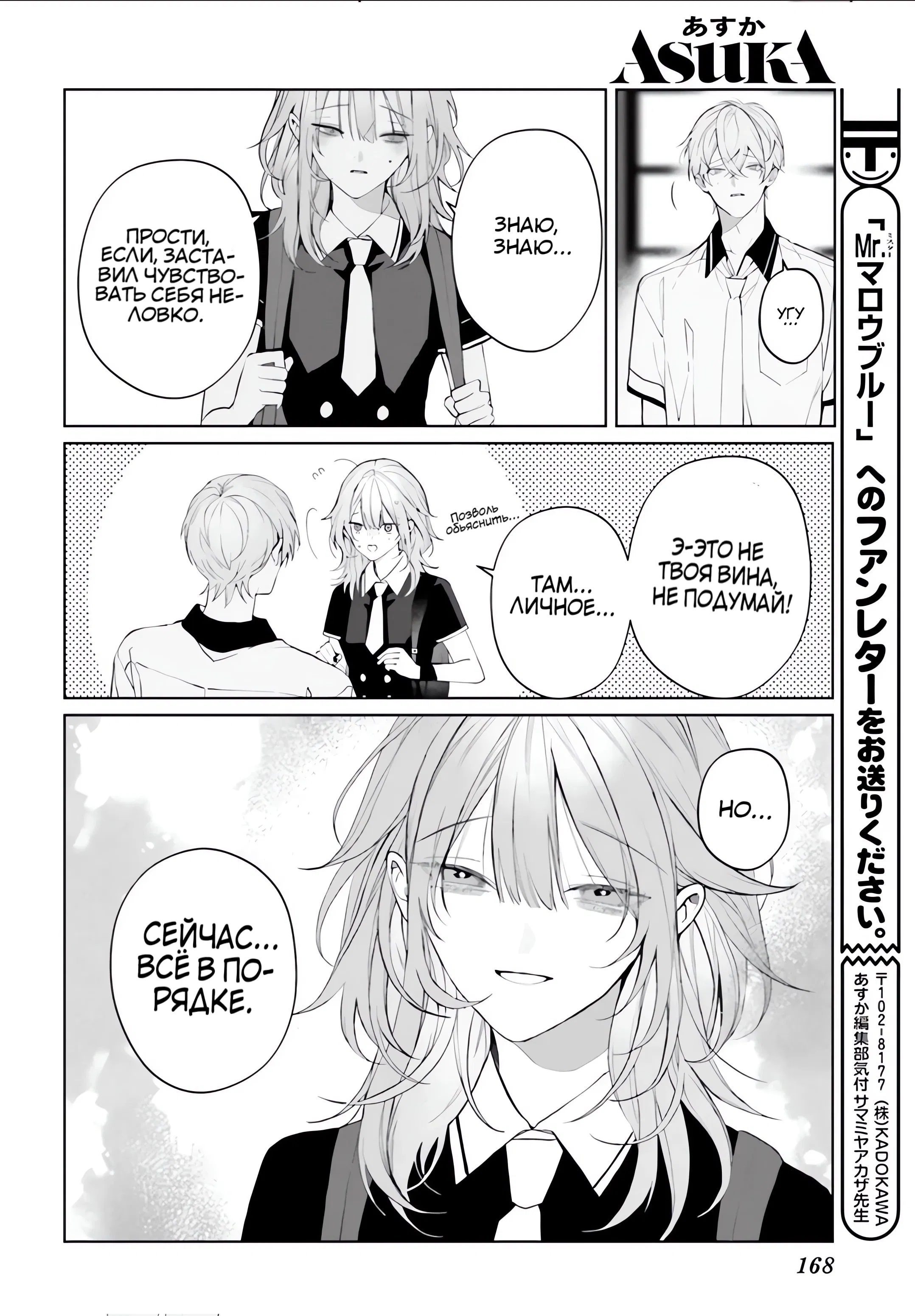 Манга Мр. Мальва Блю - Глава 38 Страница 32