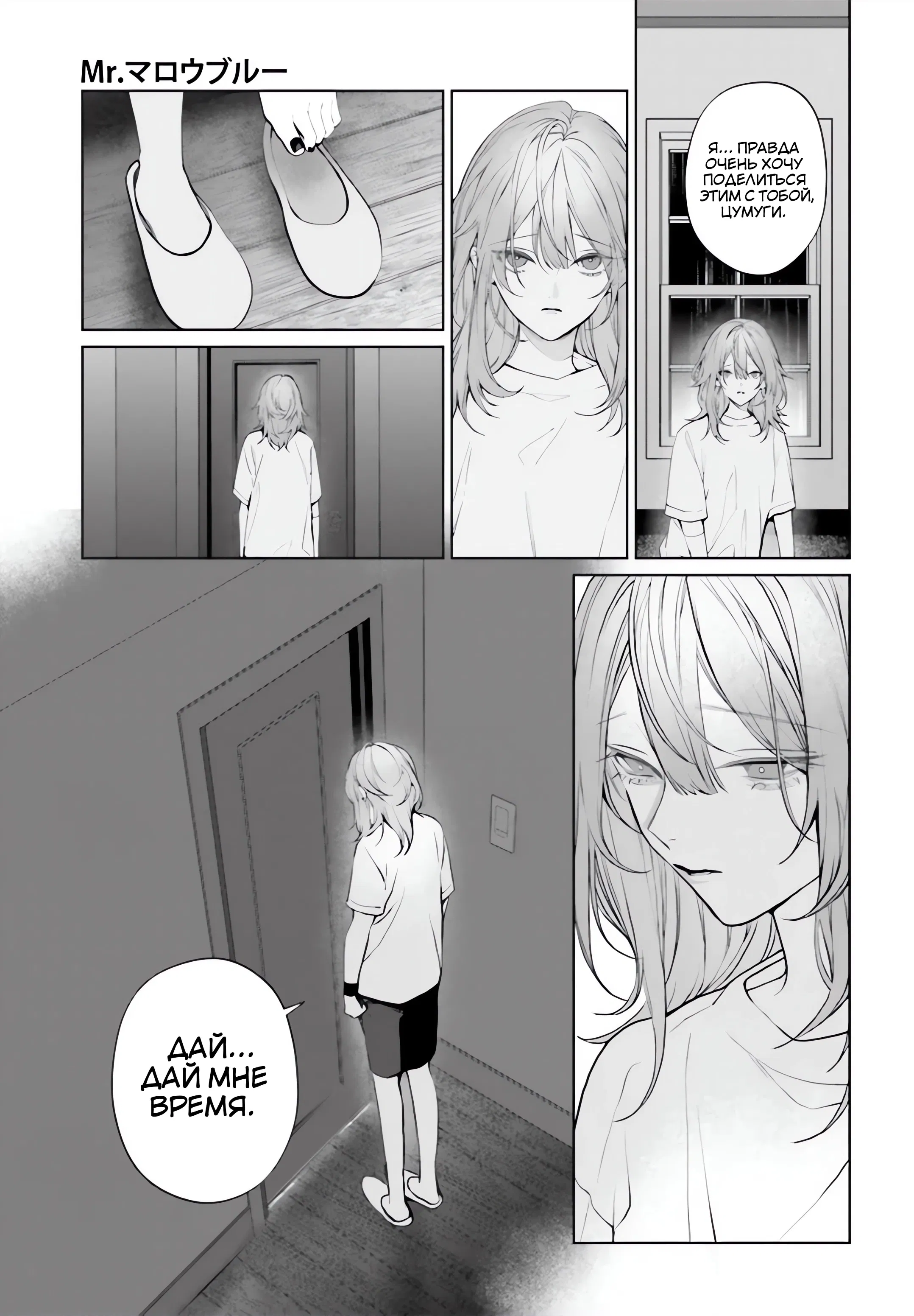 Манга Мр. Мальва Блю - Глава 38 Страница 11