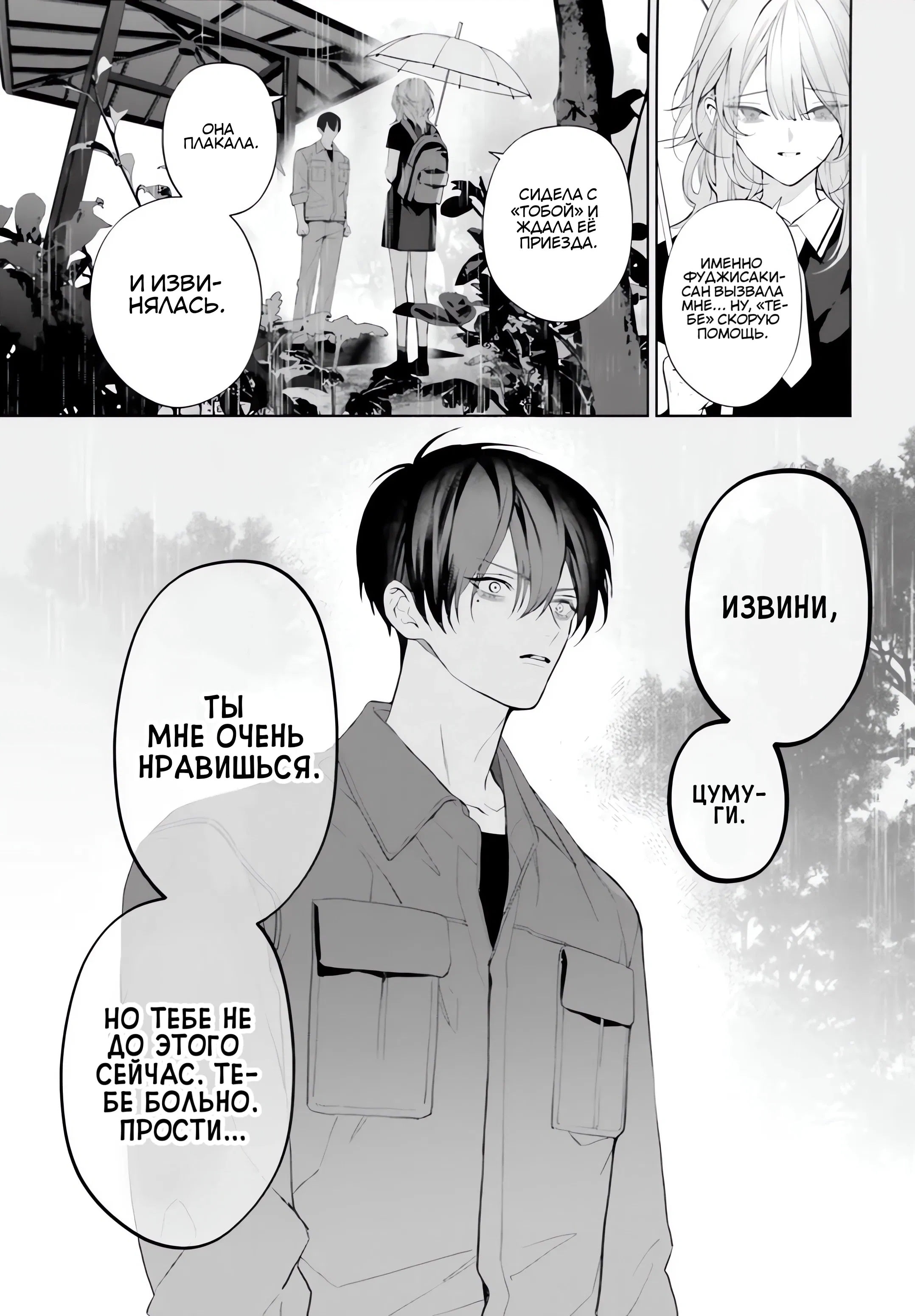 Манга Мр. Мальва Блю - Глава 38 Страница 19