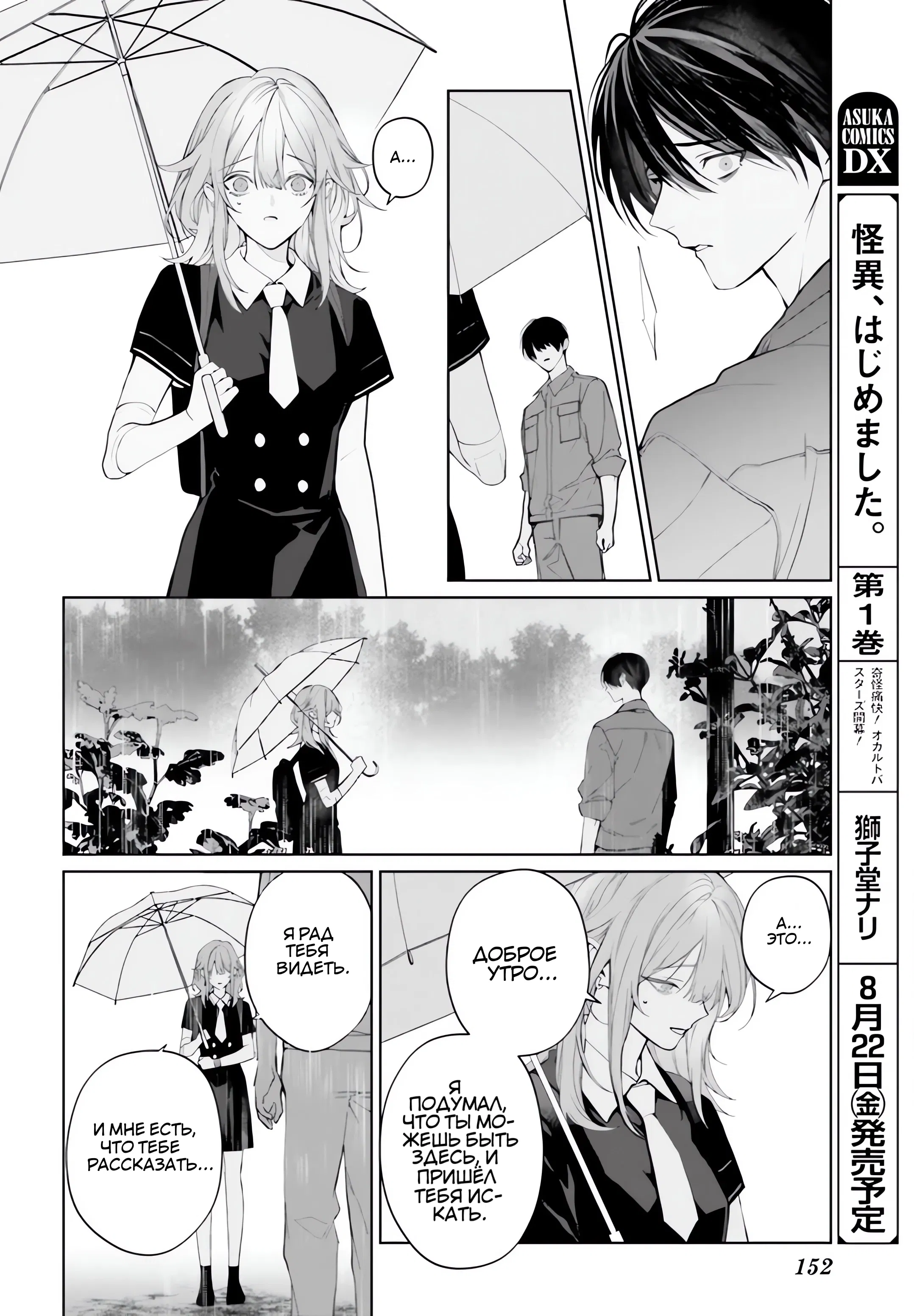 Манга Мр. Мальва Блю - Глава 38 Страница 16