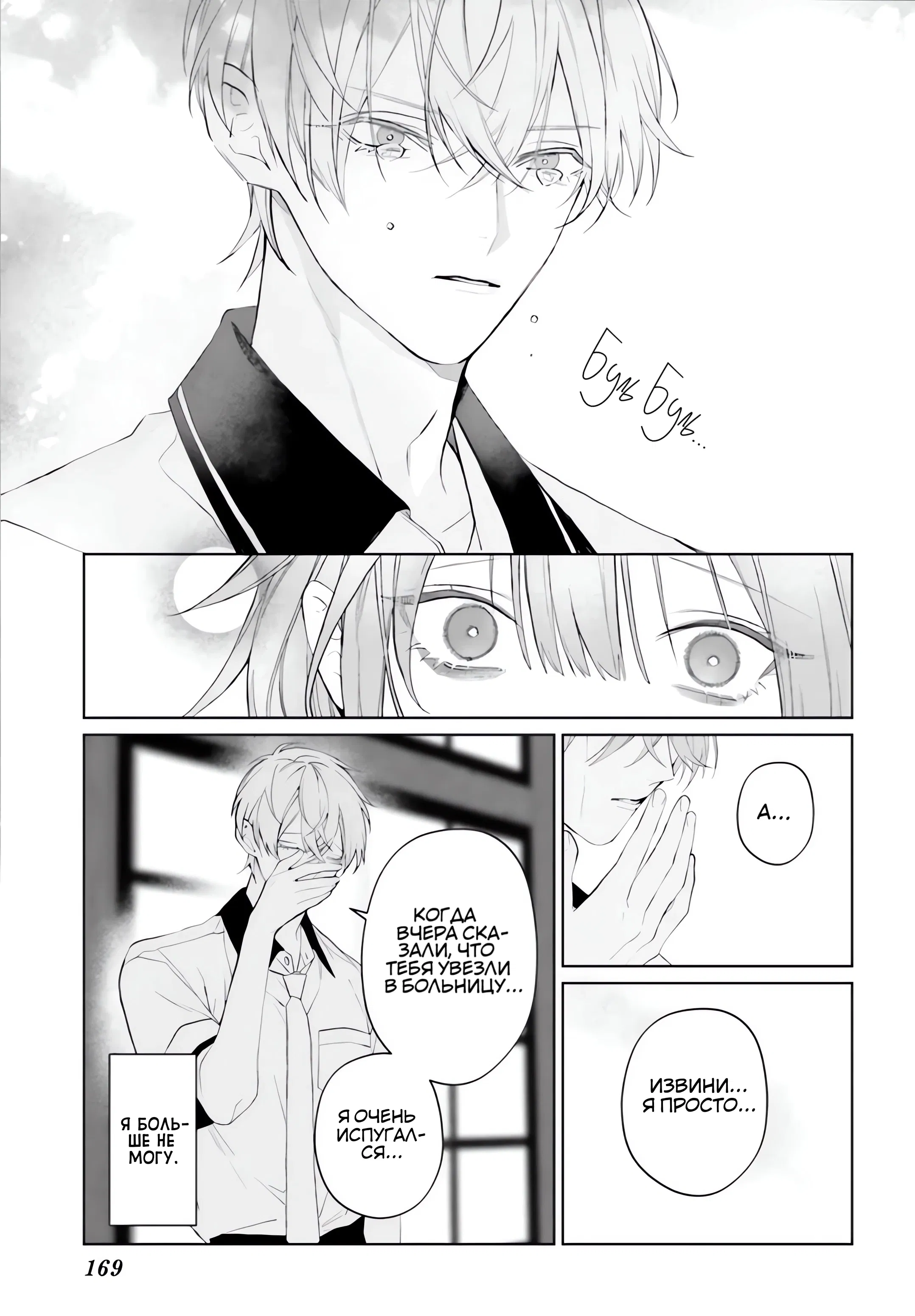 Манга Мр. Мальва Блю - Глава 38 Страница 33