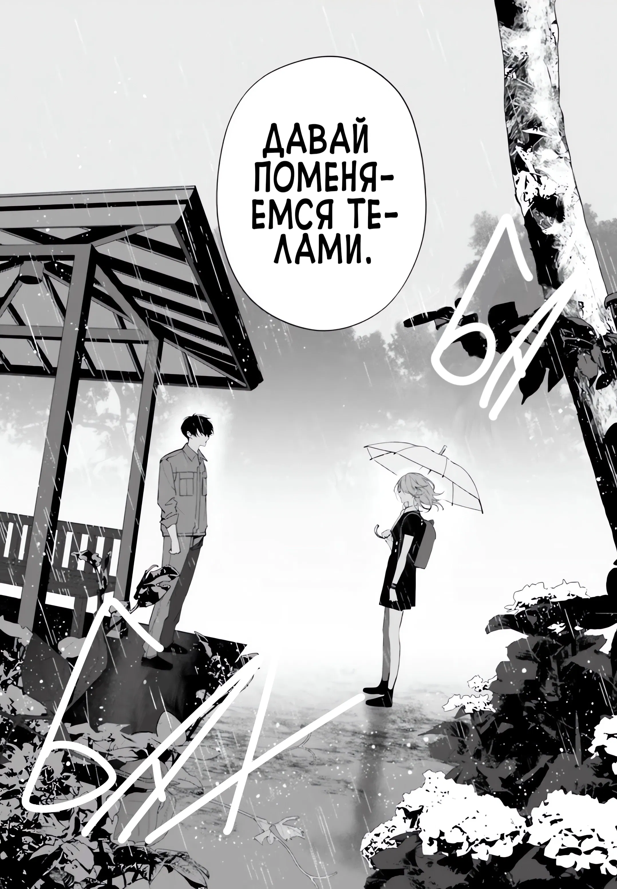 Манга Мр. Мальва Блю - Глава 38 Страница 21