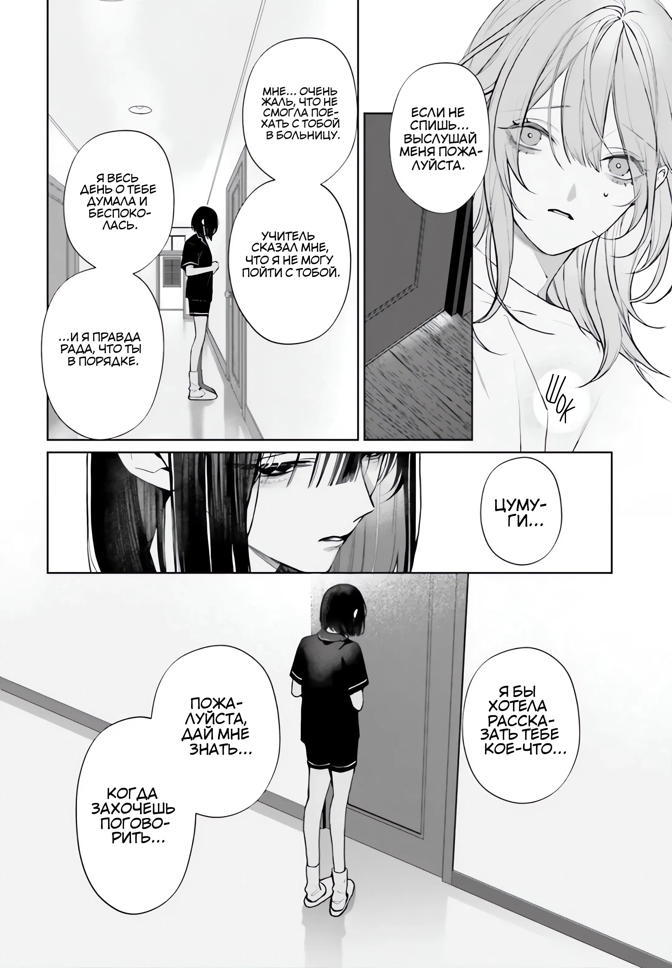 Манга Мр. Мальва Блю - Глава 38 Страница 10