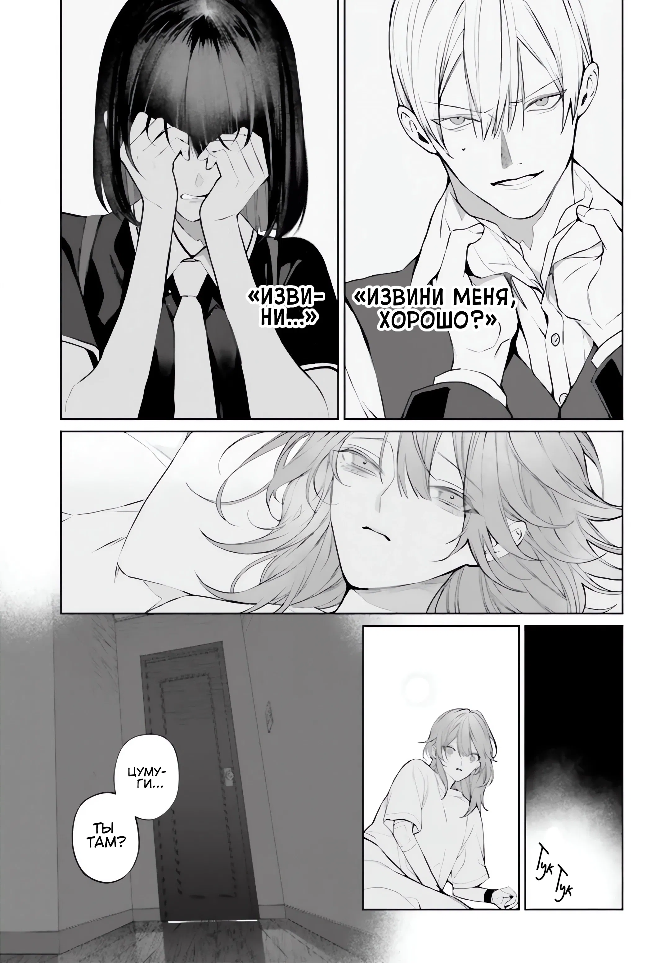 Манга Мр. Мальва Блю - Глава 38 Страница 9