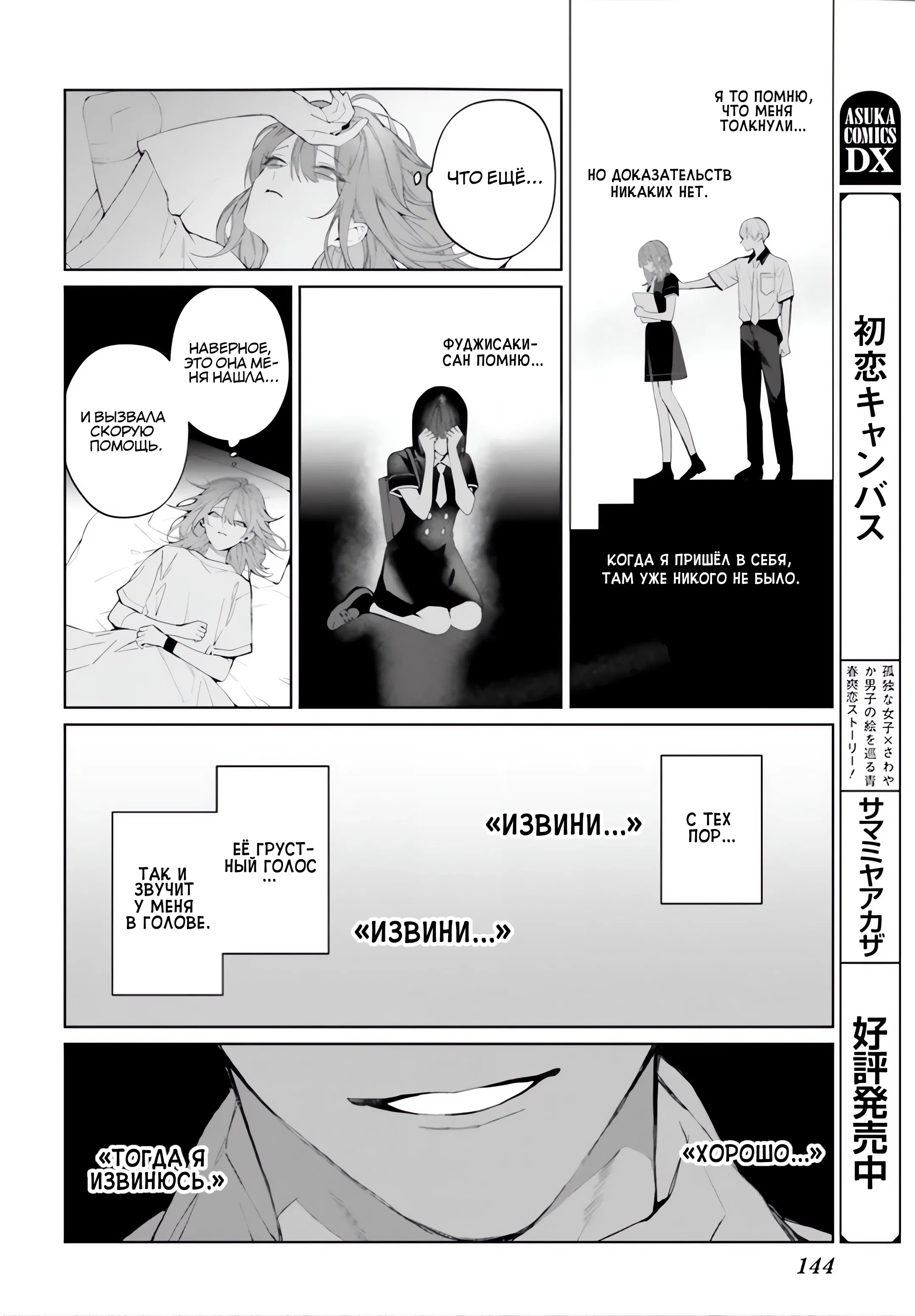 Манга Мр. Мальва Блю - Глава 38 Страница 8