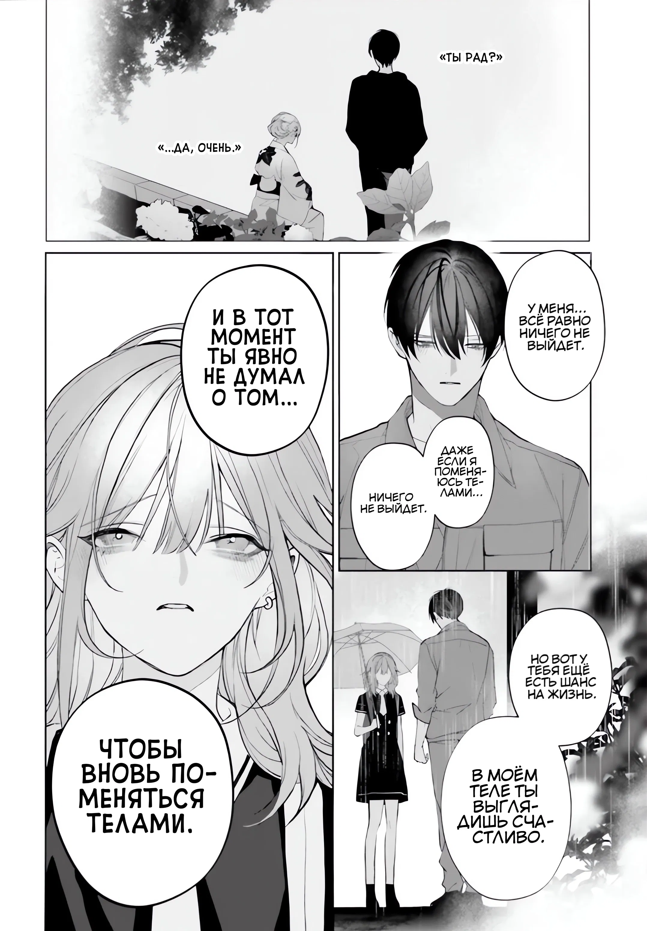 Манга Мр. Мальва Блю - Глава 38 Страница 24