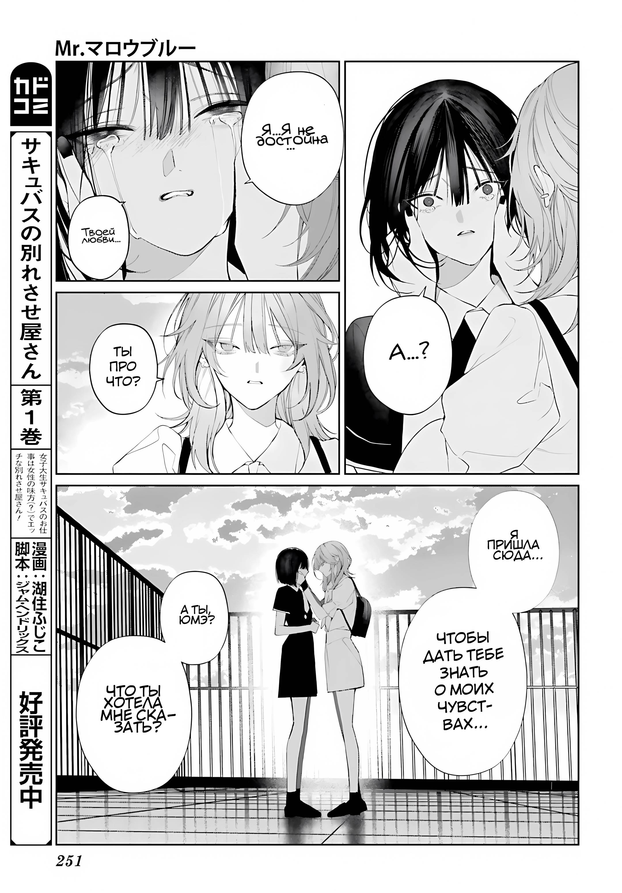 Манга Мр. Мальва Блю - Глава 40 Страница 22