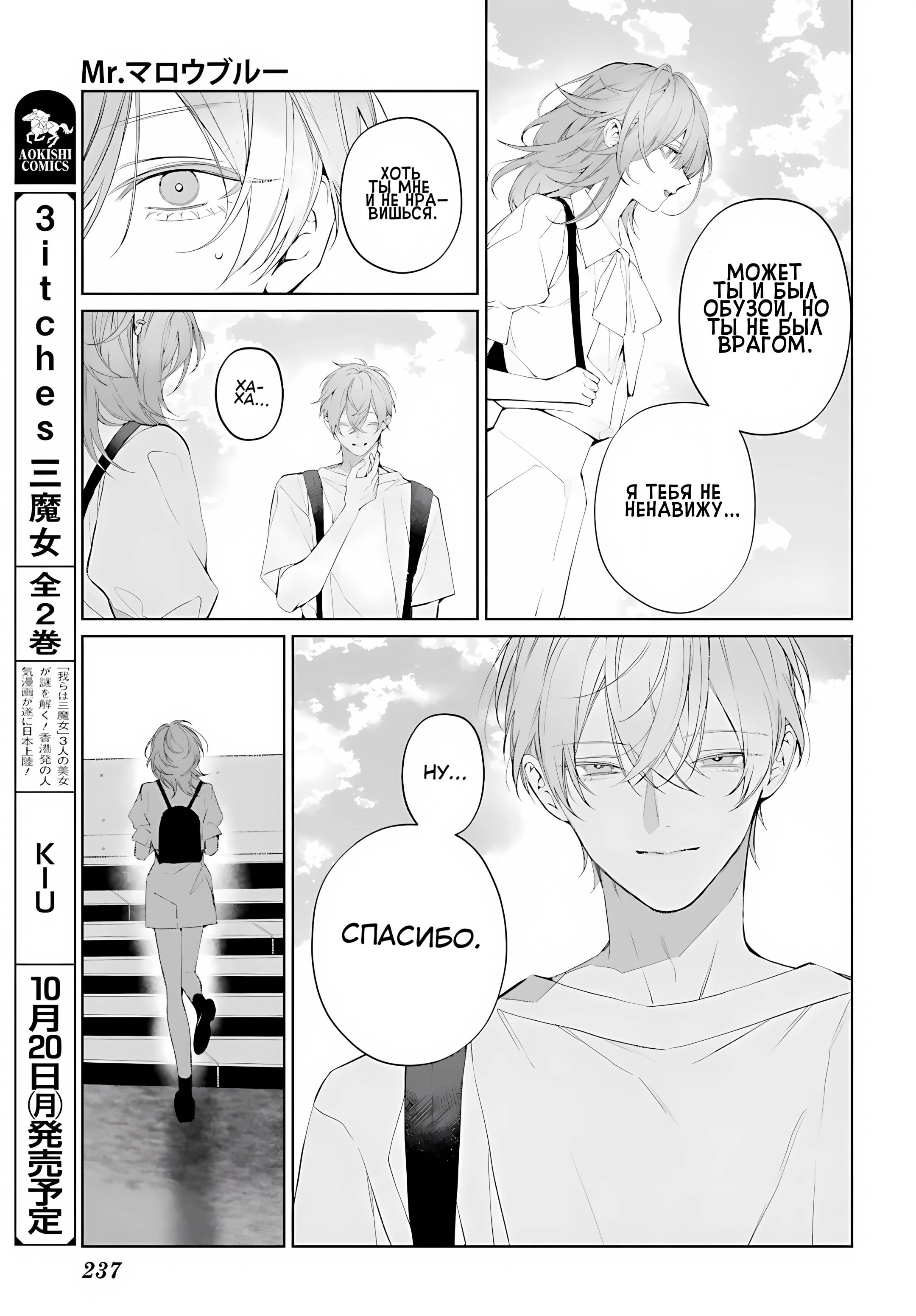 Манга Мр. Мальва Блю - Глава 40 Страница 9