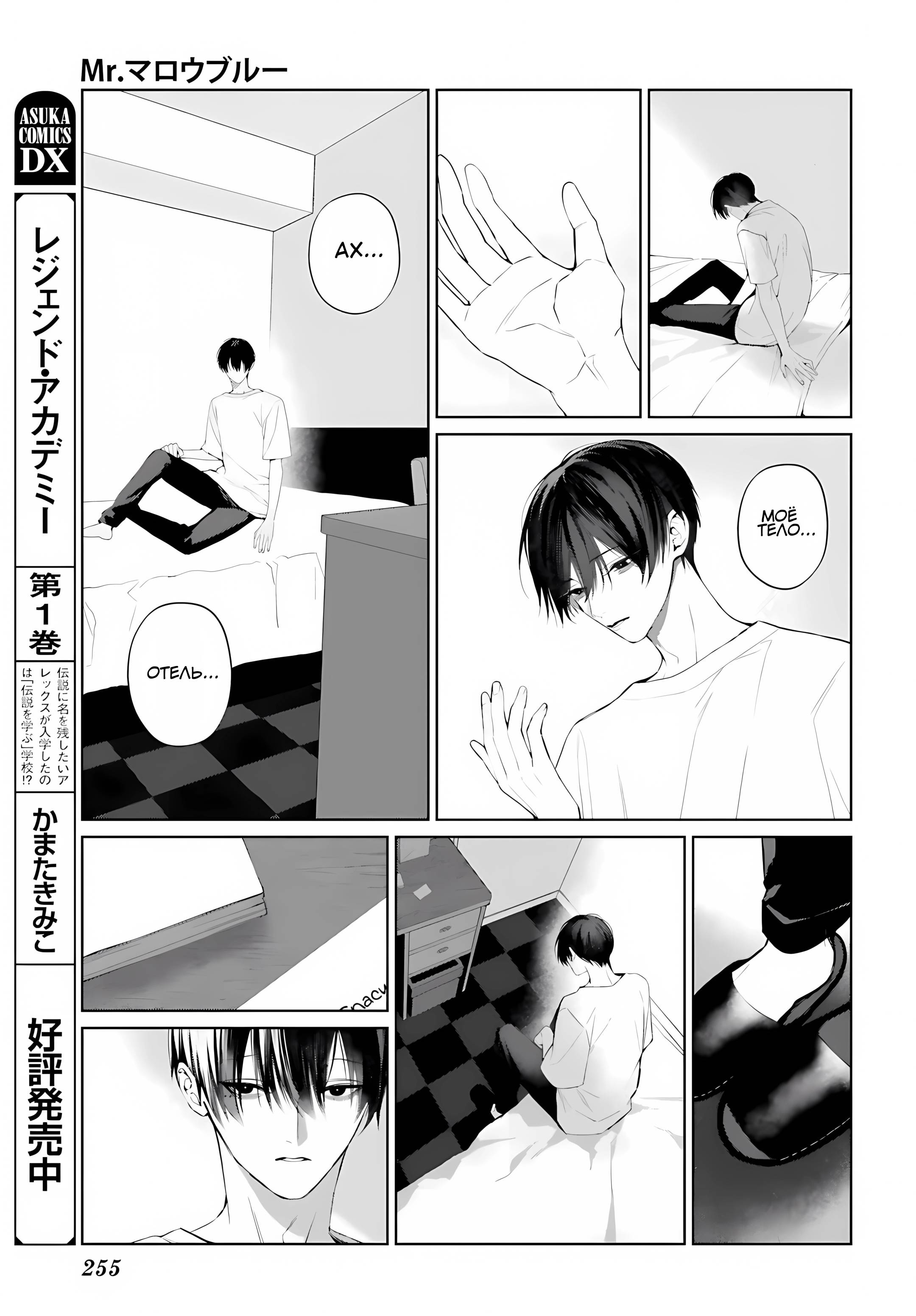 Манга Мр. Мальва Блю - Глава 40 Страница 26