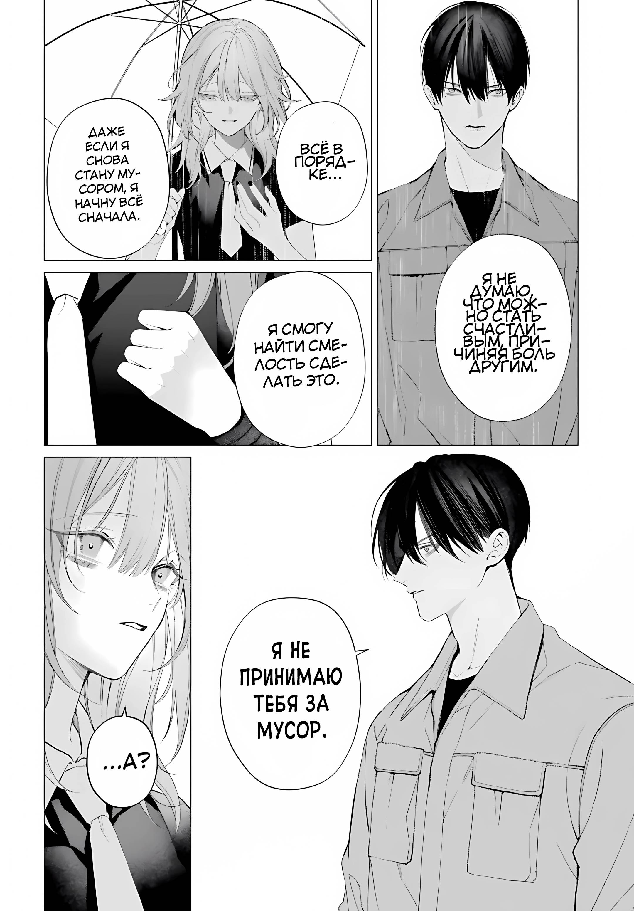 Манга Мр. Мальва Блю - Глава 40 Страница 29