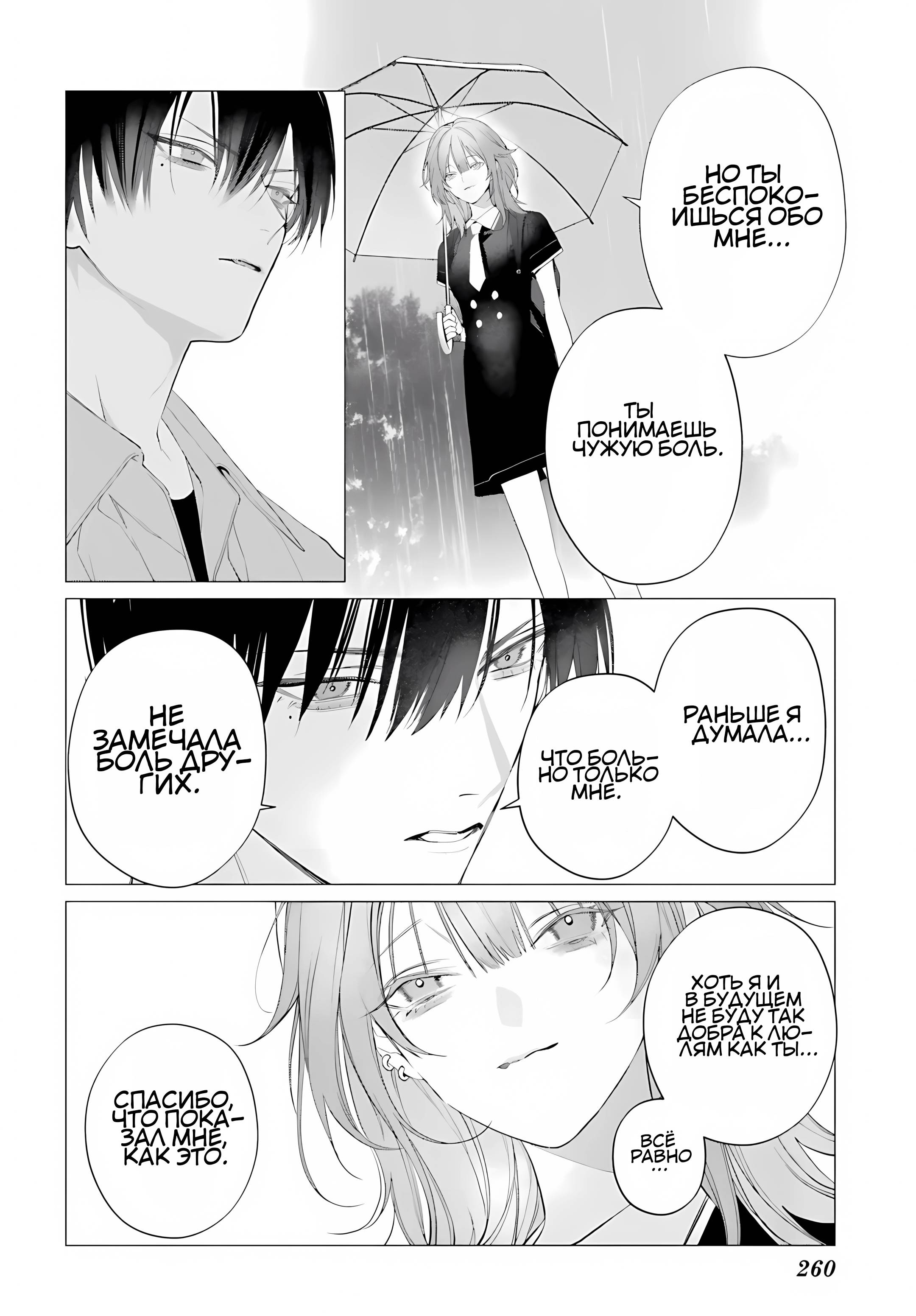 Манга Мр. Мальва Блю - Глава 40 Страница 31