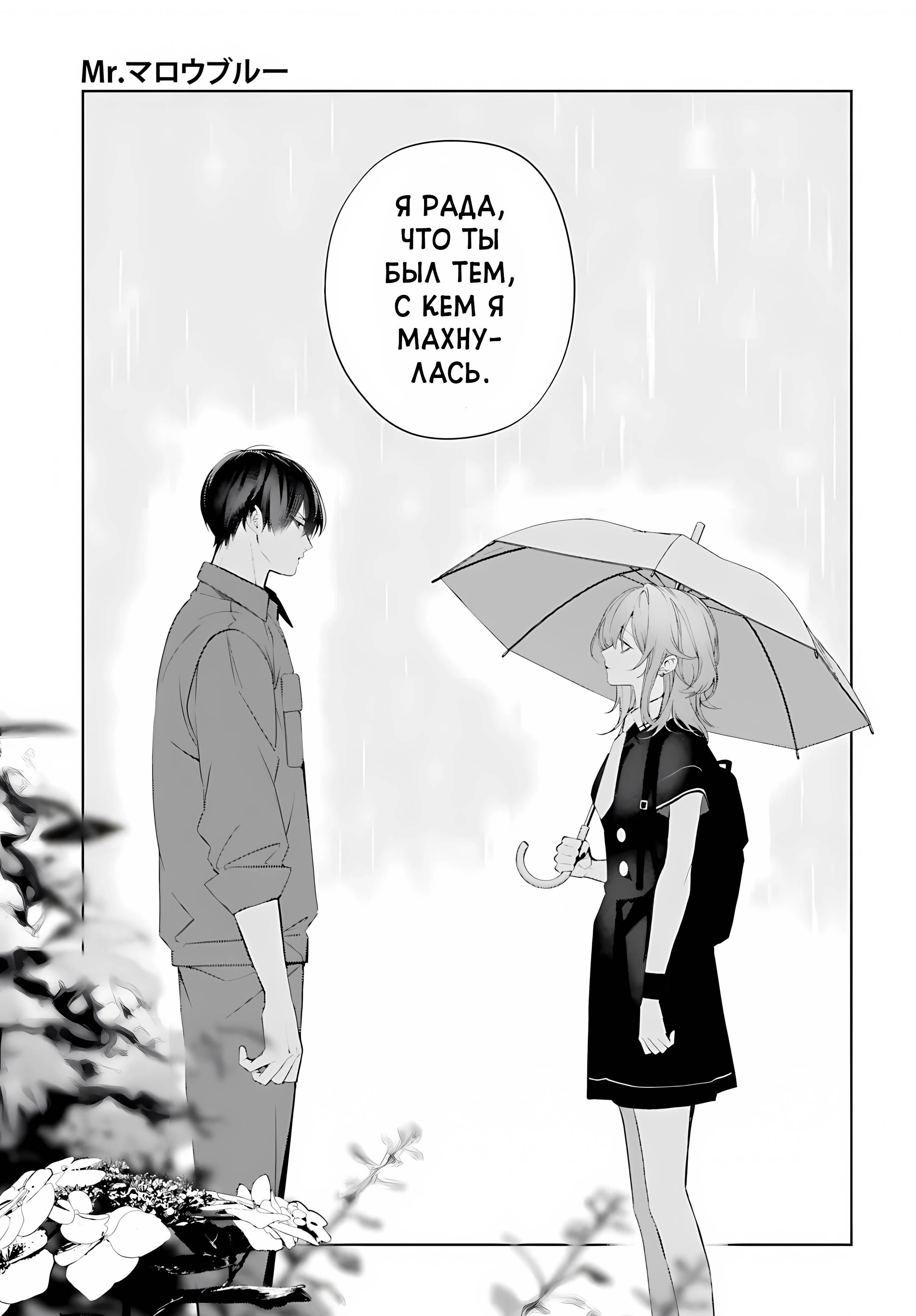 Манга Мр. Мальва Блю - Глава 40 Страница 32