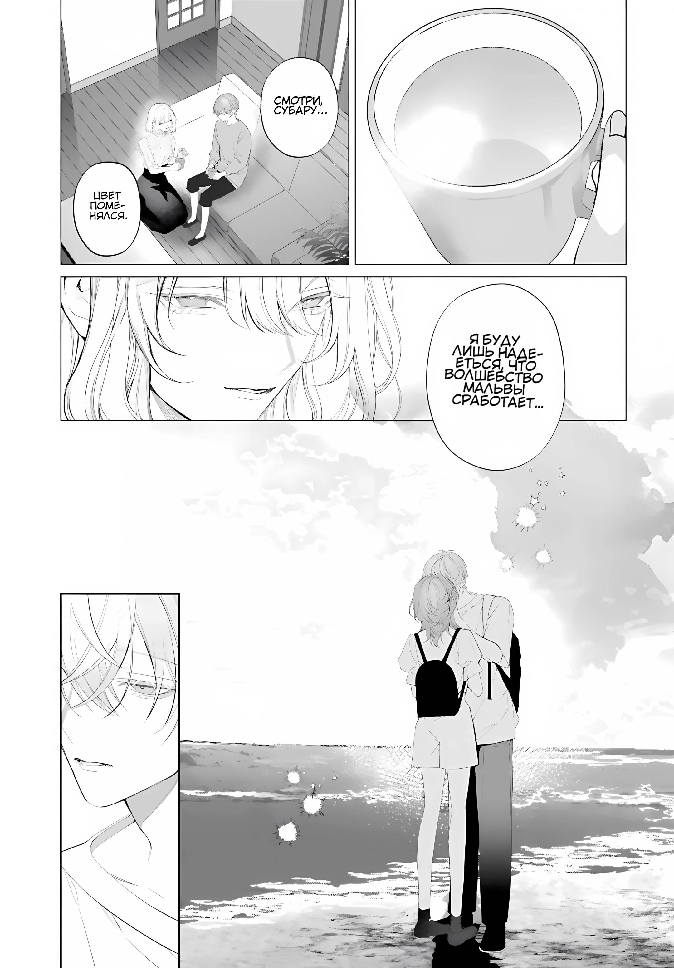 Манга Мр. Мальва Блю - Глава 40 Страница 3