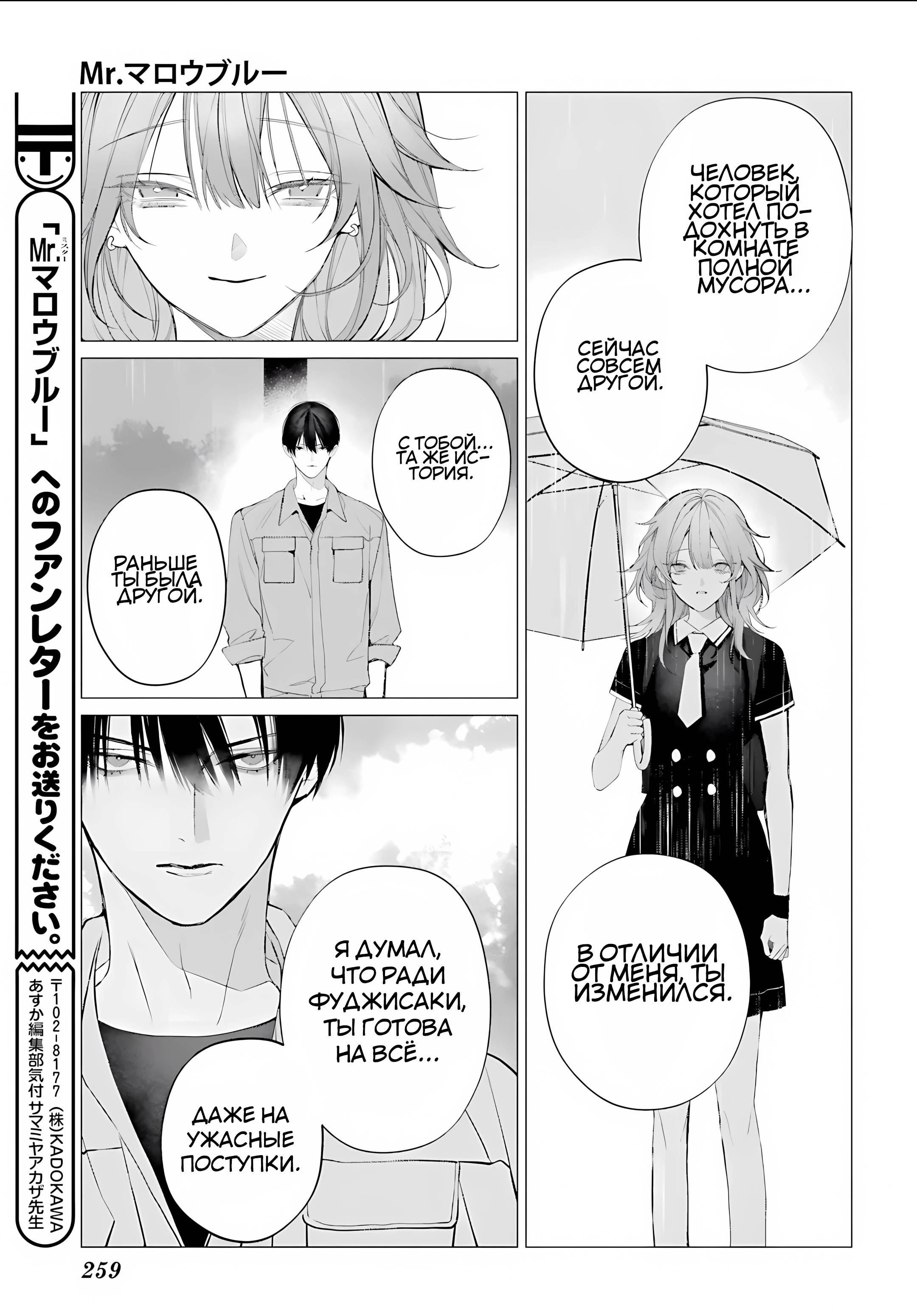 Манга Мр. Мальва Блю - Глава 40 Страница 30